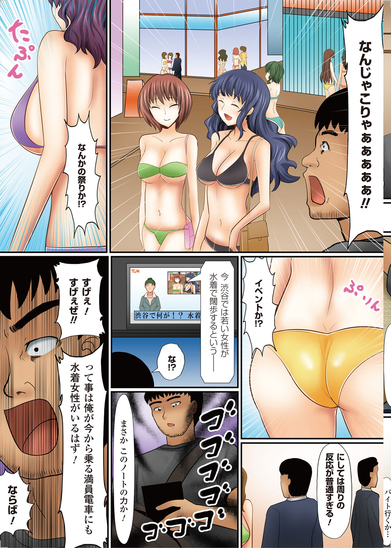 Onna no Ko ni Yaritai-houdai ~ Sekai no Rule o Kakikaero!~ page 4 full