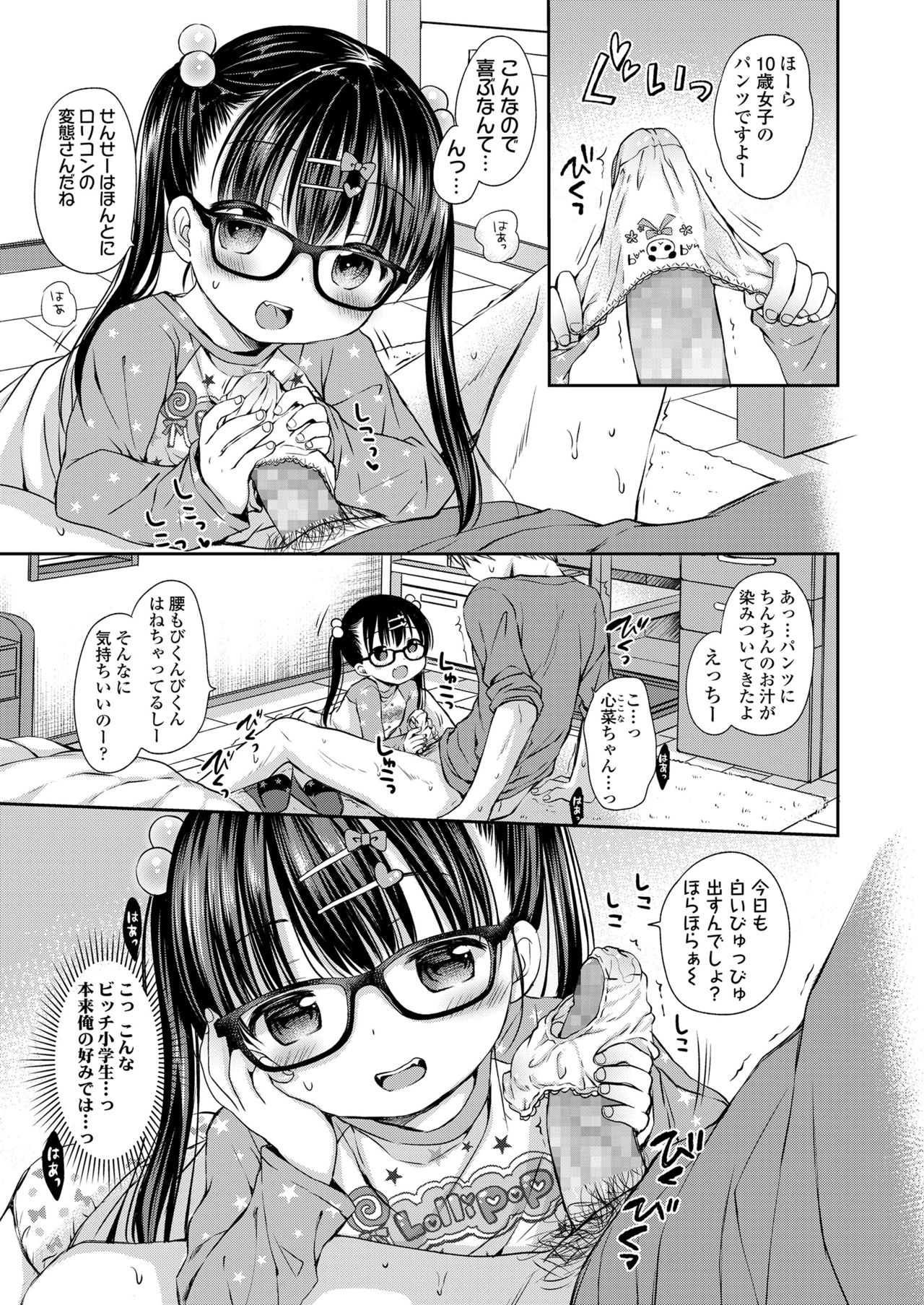 Otona mitai ni sukini shite ne ♥ page 3 full