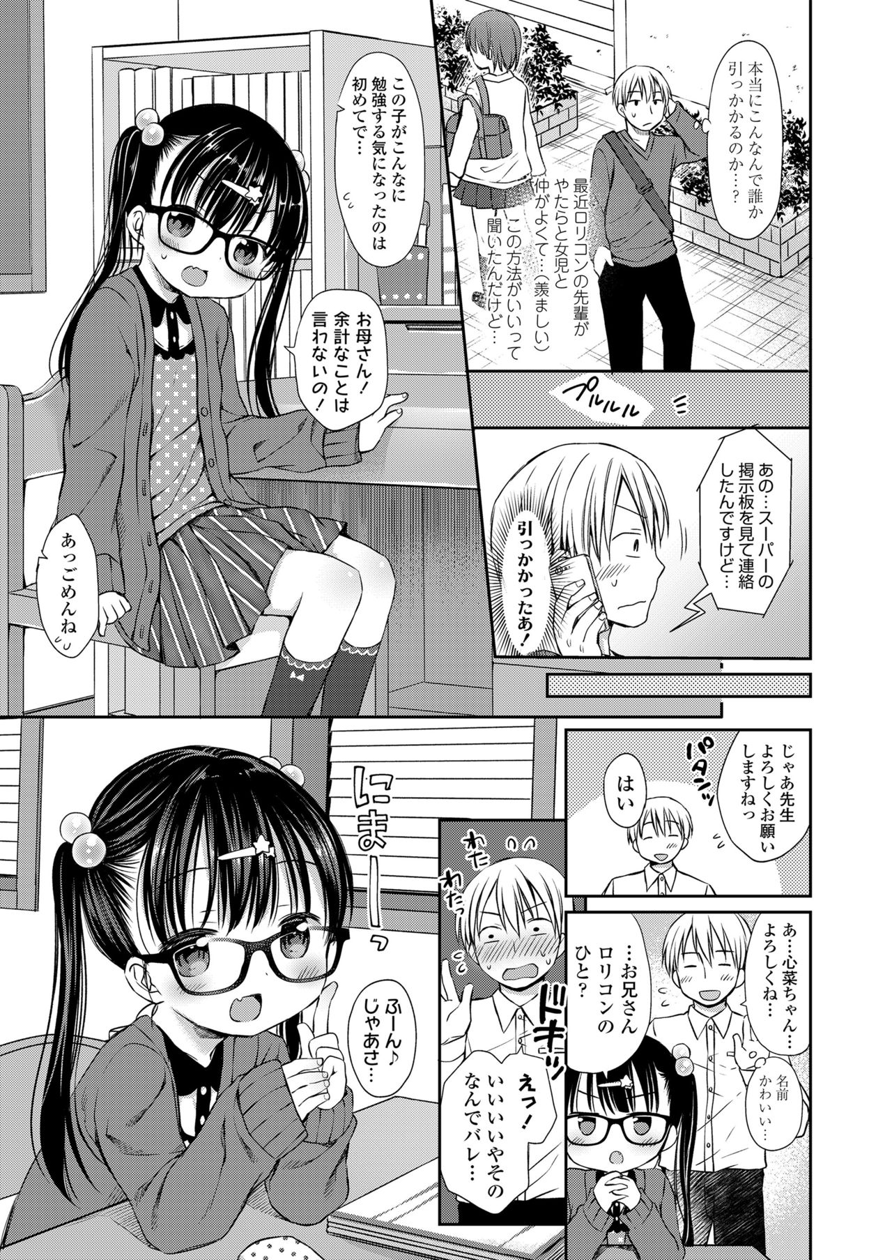 Otona mitai ni sukini shite ne ♥ page 5 full