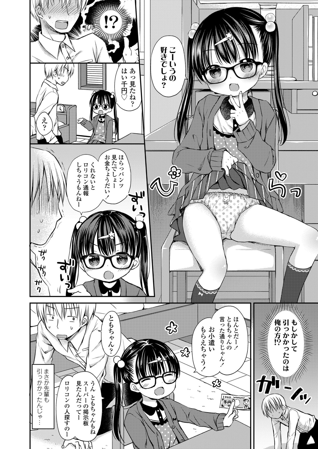 Otona mitai ni sukini shite ne ♥ page 6 full