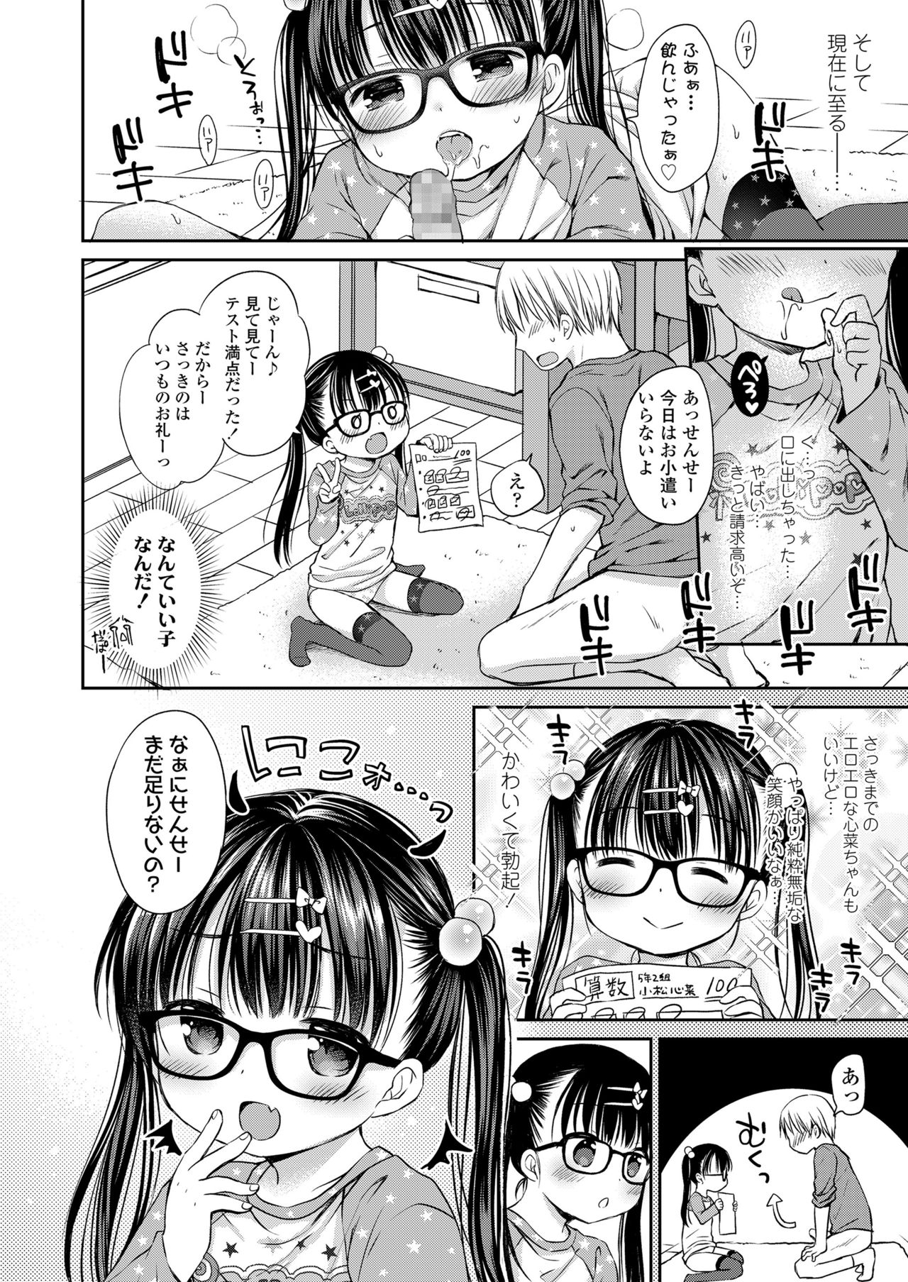 Otona mitai ni sukini shite ne ♥ page 8 full