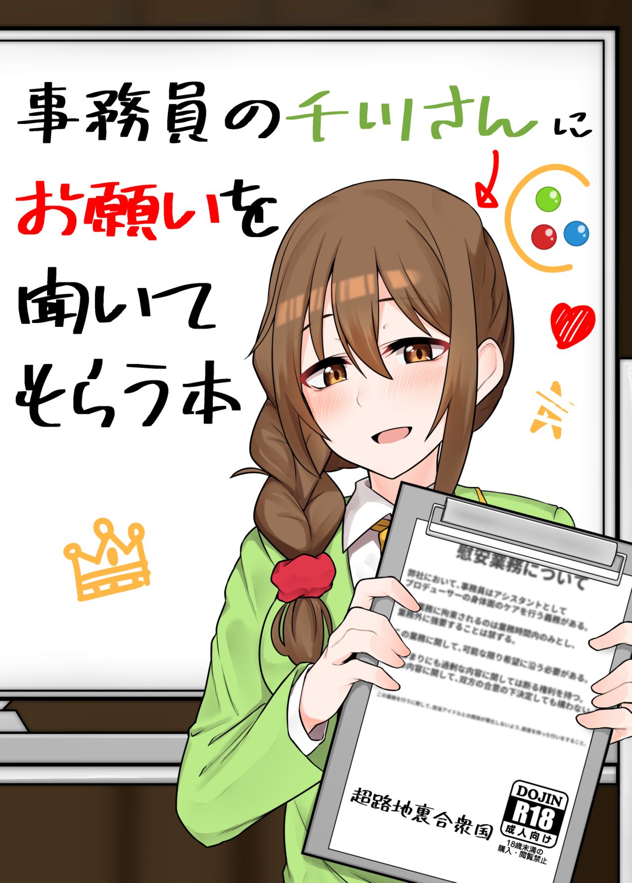 事務員の千川さんにお願いを聞いてもらう本 page 1 full