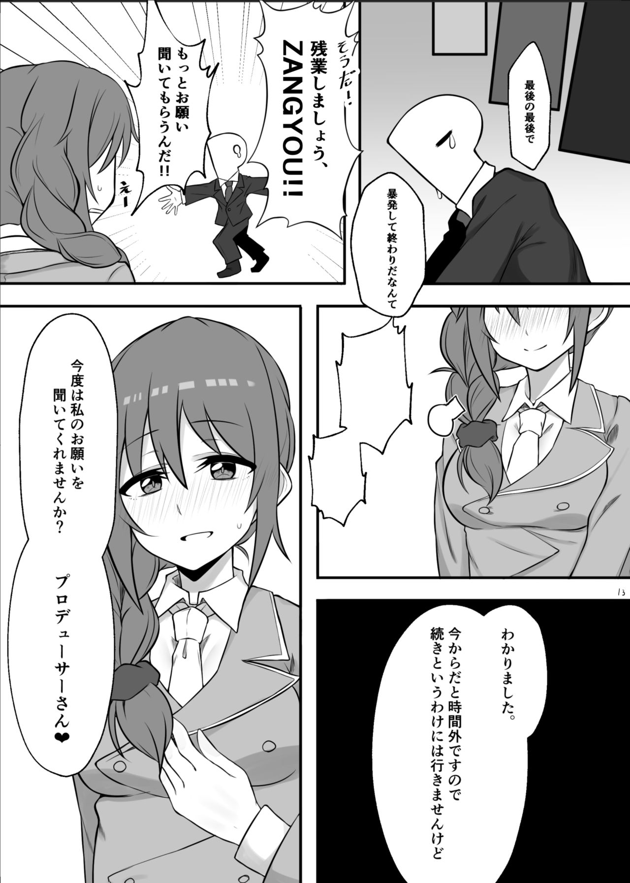 事務員の千川さんにお願いを聞いてもらう本 page 12 full