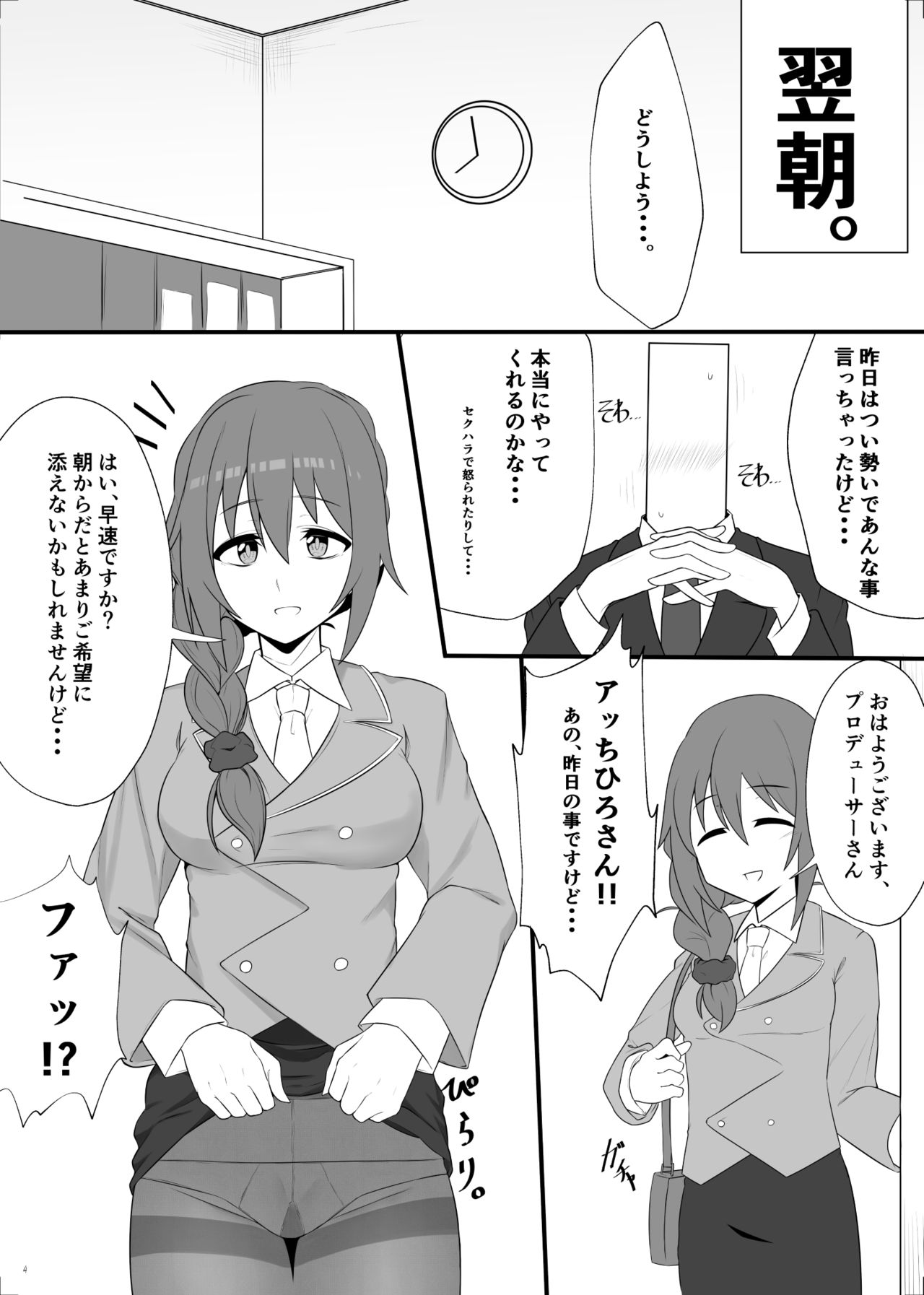 事務員の千川さんにお願いを聞いてもらう本 page 3 full