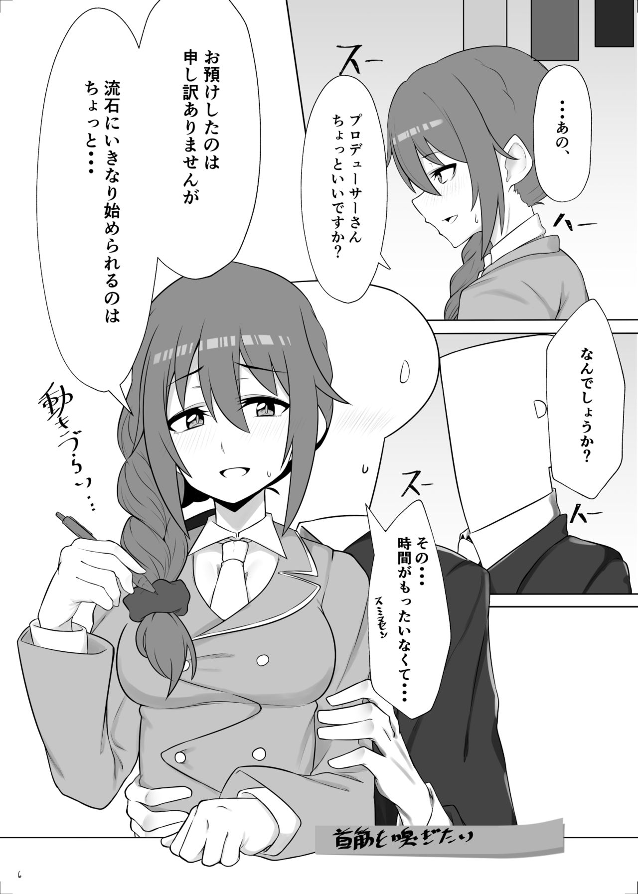 事務員の千川さんにお願いを聞いてもらう本 page 5 full