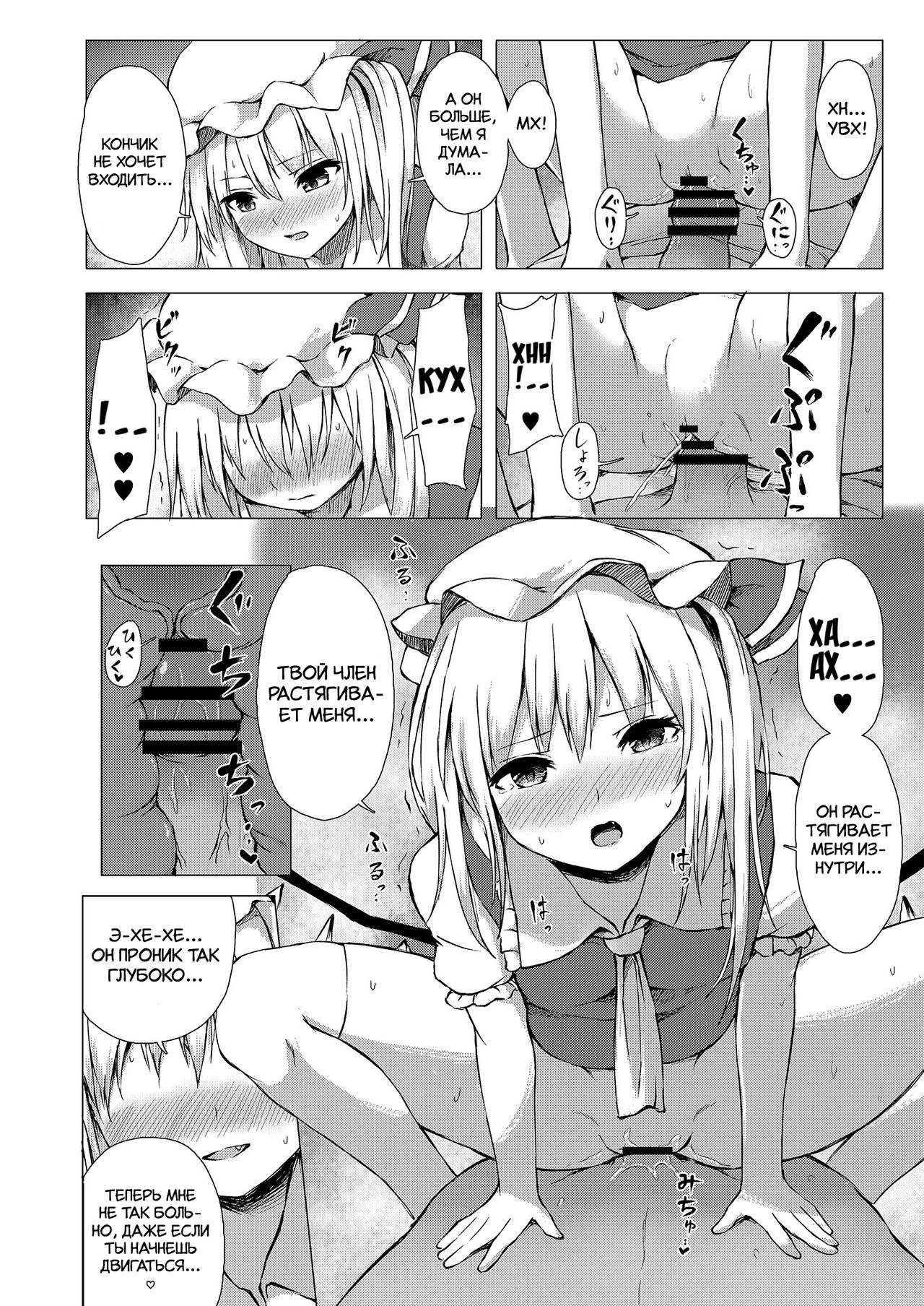 Flan-chan no Omou ga Mama ni page 11 full