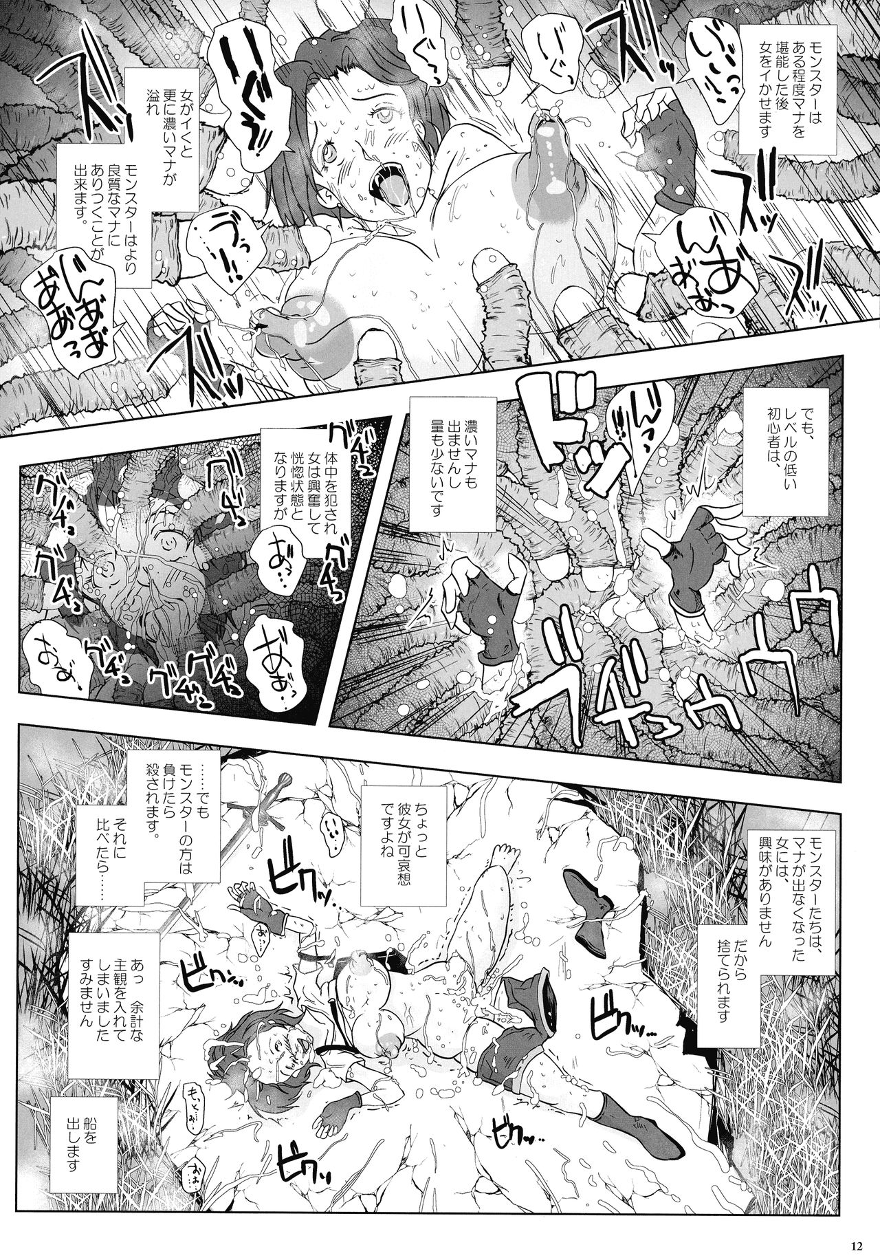 Go To Larvataurs Ase to Shokushu no Tokonatsu Shitchi-tai page 12 full