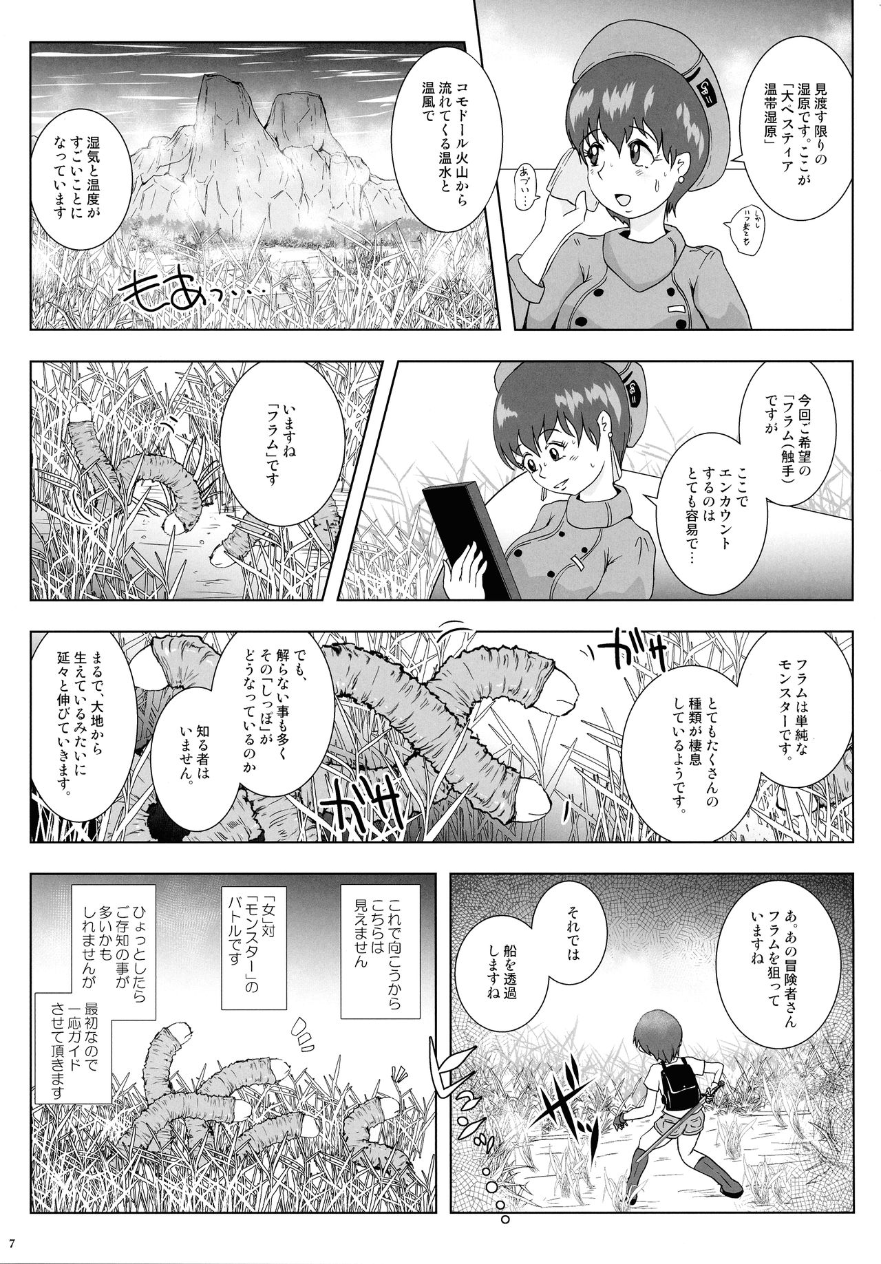 Go To Larvataurs Ase to Shokushu no Tokonatsu Shitchi-tai page 7 full