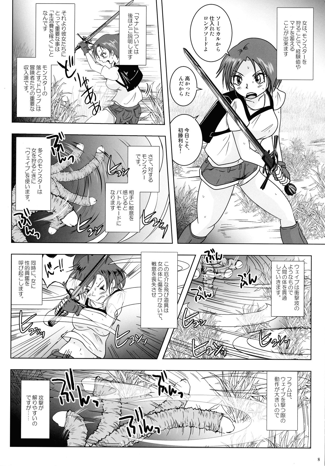 Go To Larvataurs Ase to Shokushu no Tokonatsu Shitchi-tai page 8 full