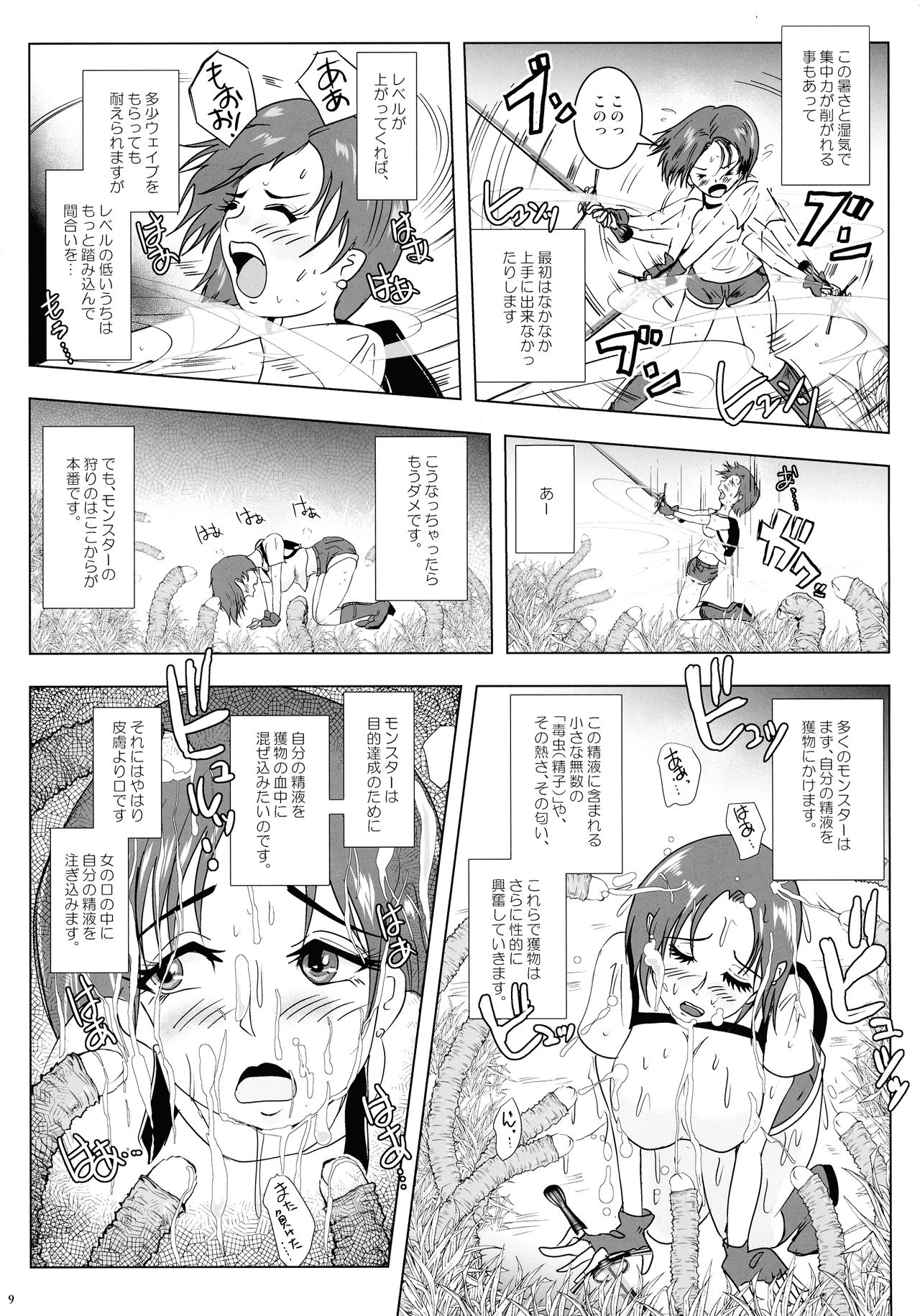 Go To Larvataurs Ase to Shokushu no Tokonatsu Shitchi-tai page 9 full