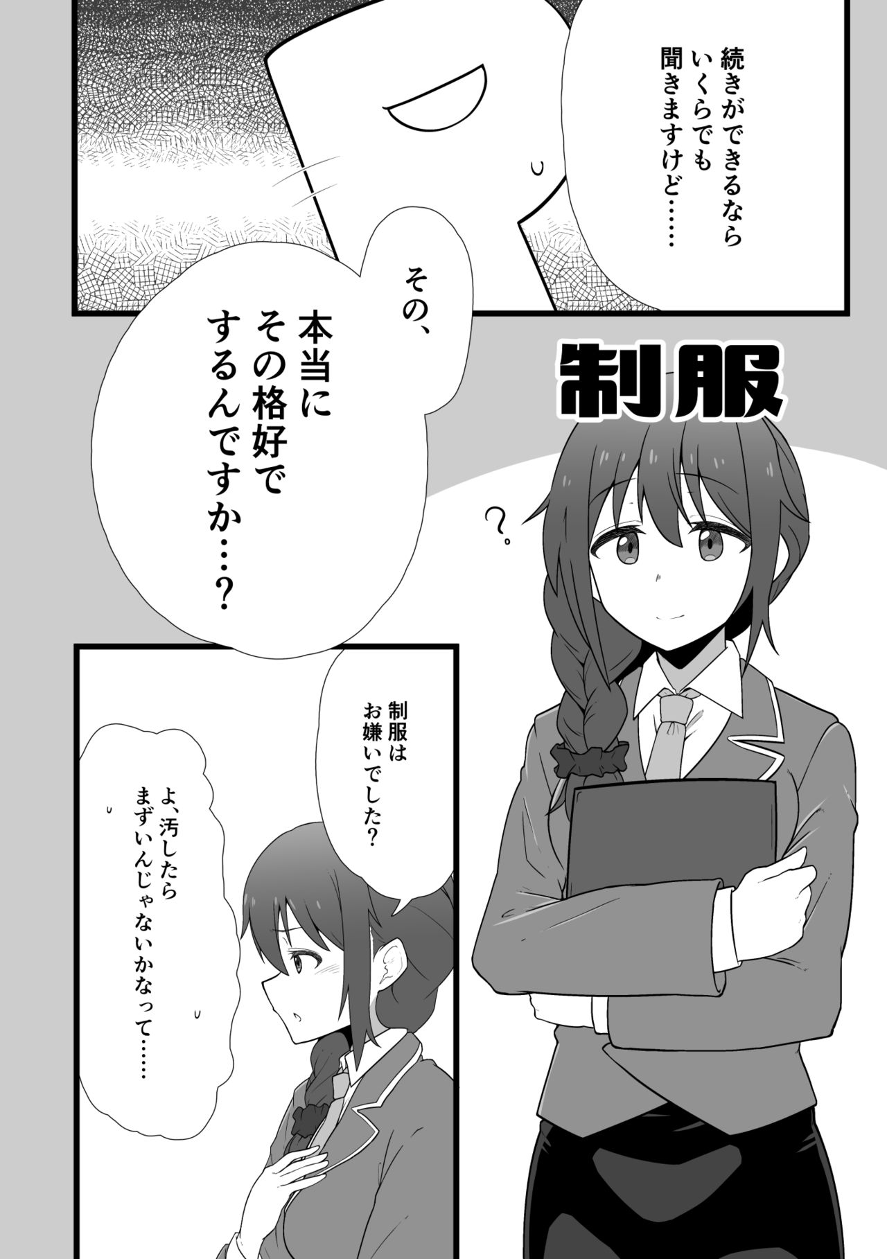 事務員の千川さんにおねがいされる本 page 3 full