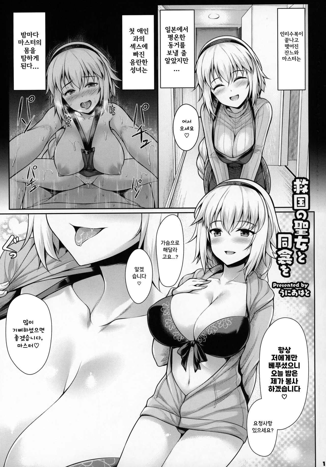 Servant to Icha Love Suru Hon ~FGO Icha Love Ero Goudou~ | 서번트와 동침하는 책 ~FGO 순애 섹스 합동~ page 12 full