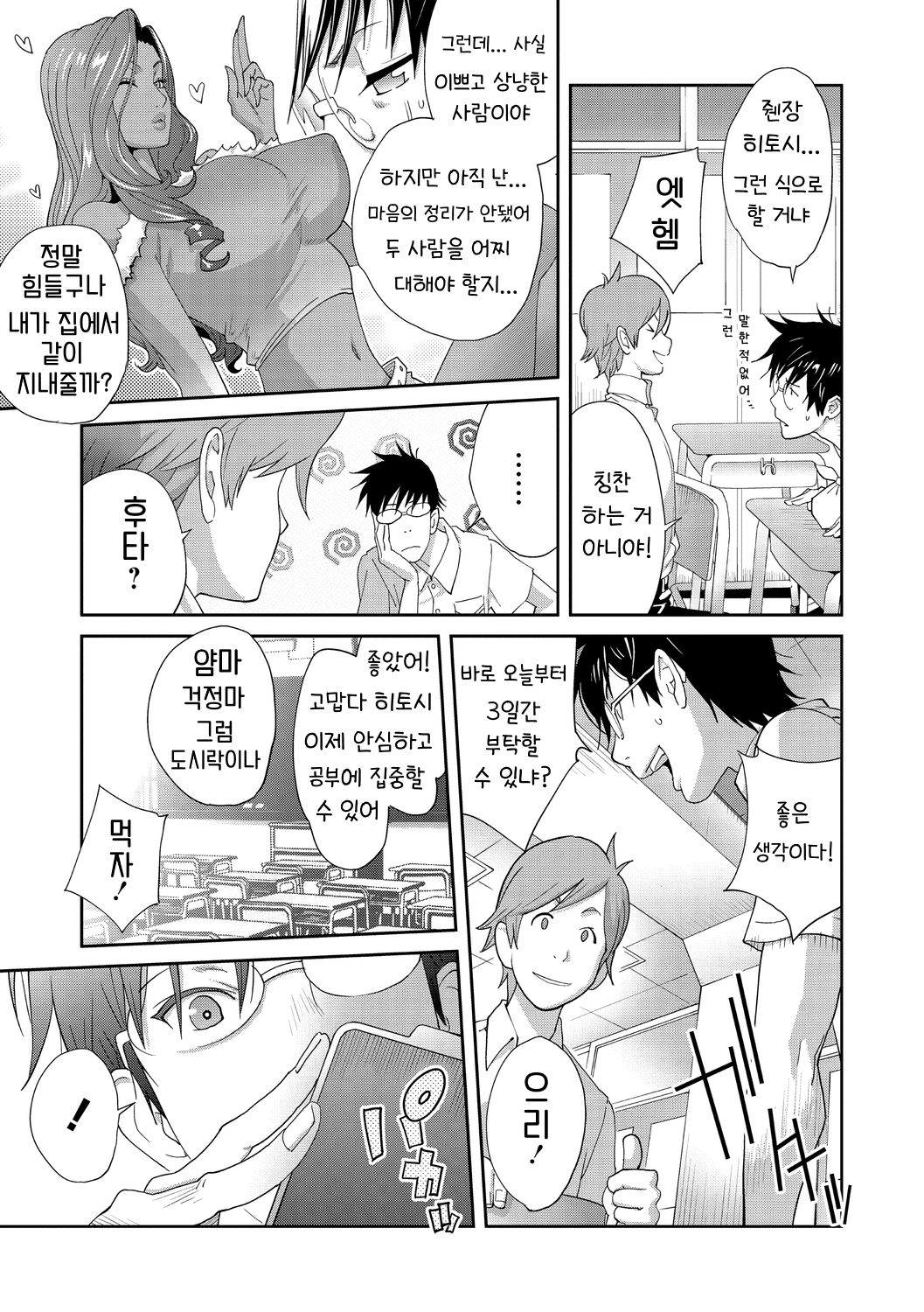 계모 Bitch EMG!! page 8 full