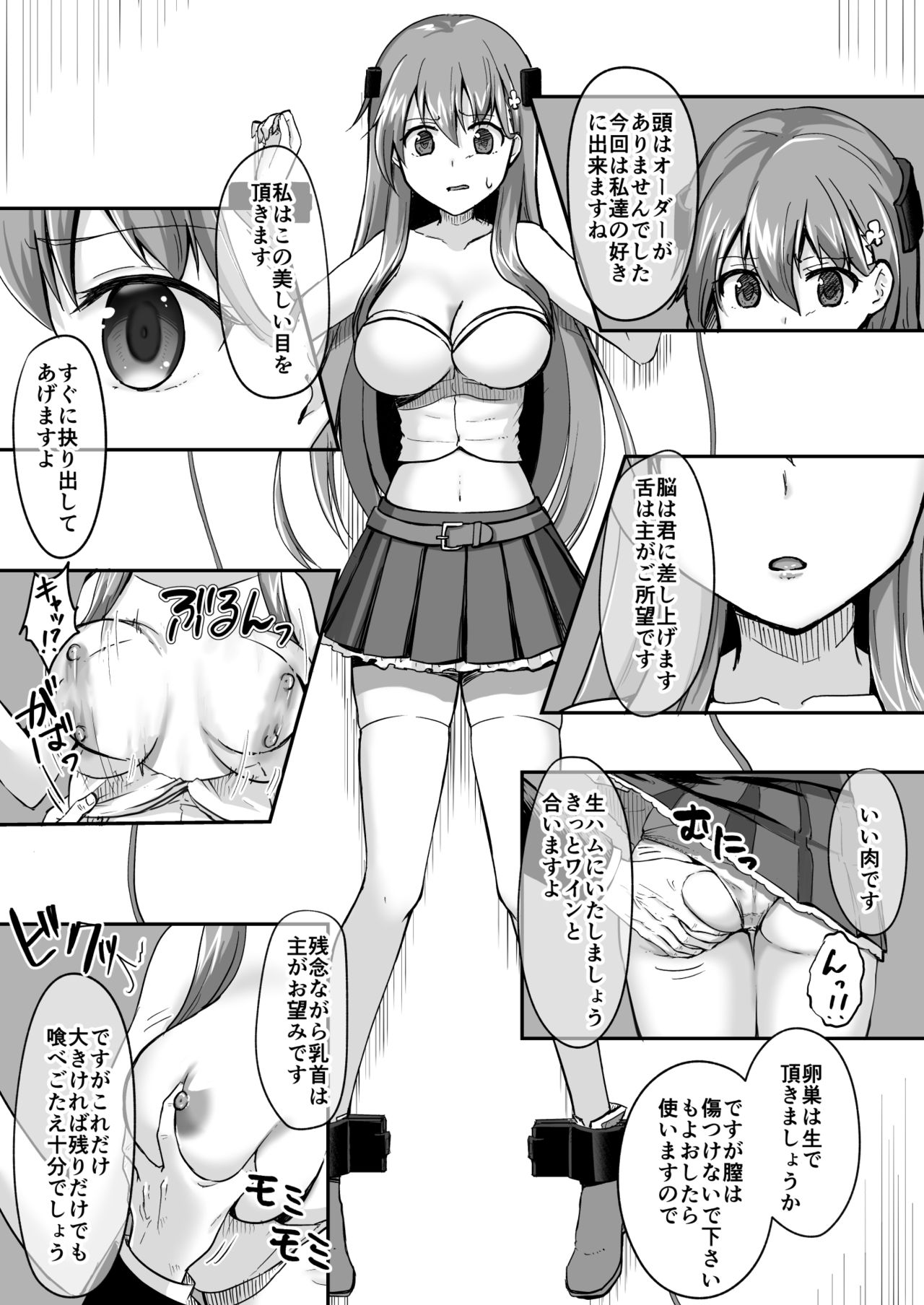 Owari no guzo kowasa reru watashi no me, mune, ranso, nomiso, inochi. page 11 full