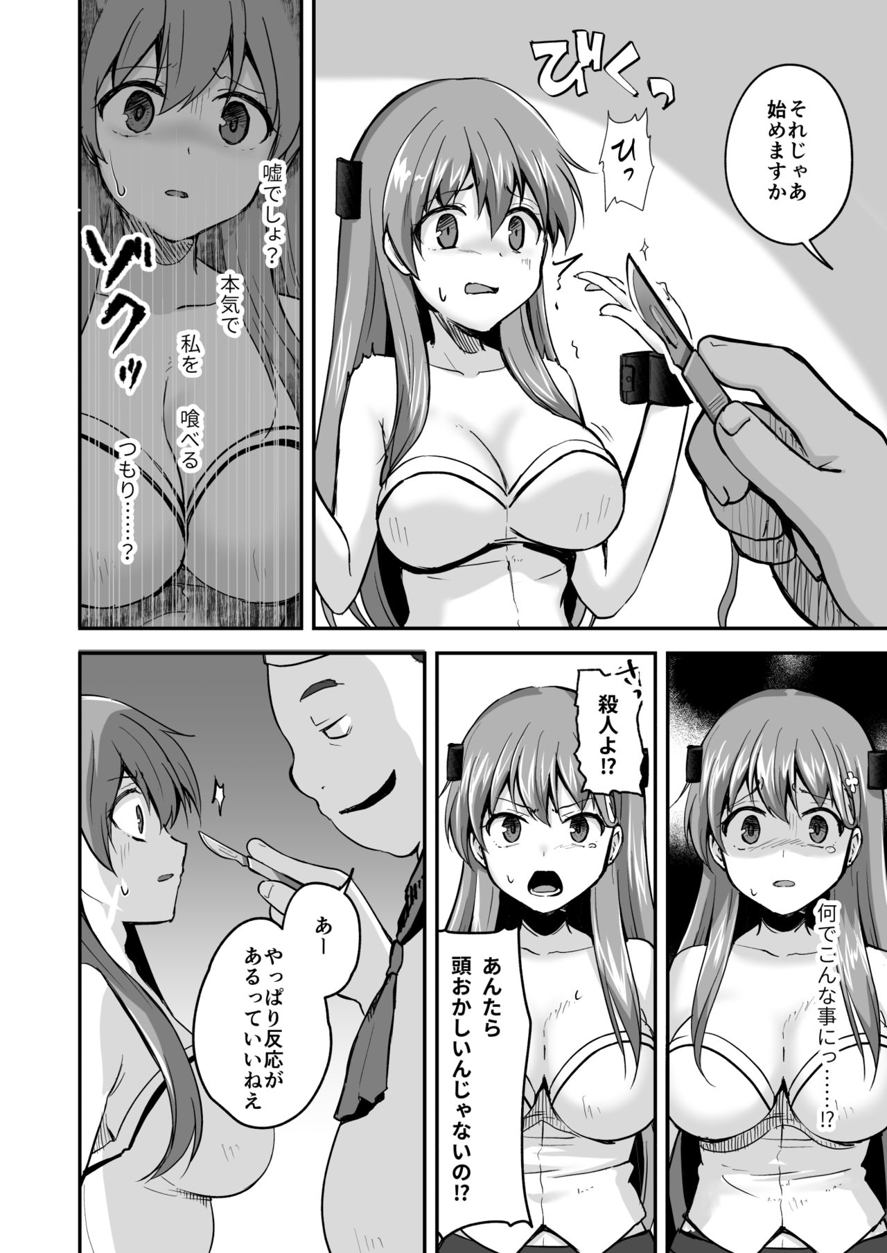 Owari no guzo kowasa reru watashi no me, mune, ranso, nomiso, inochi. page 12 full