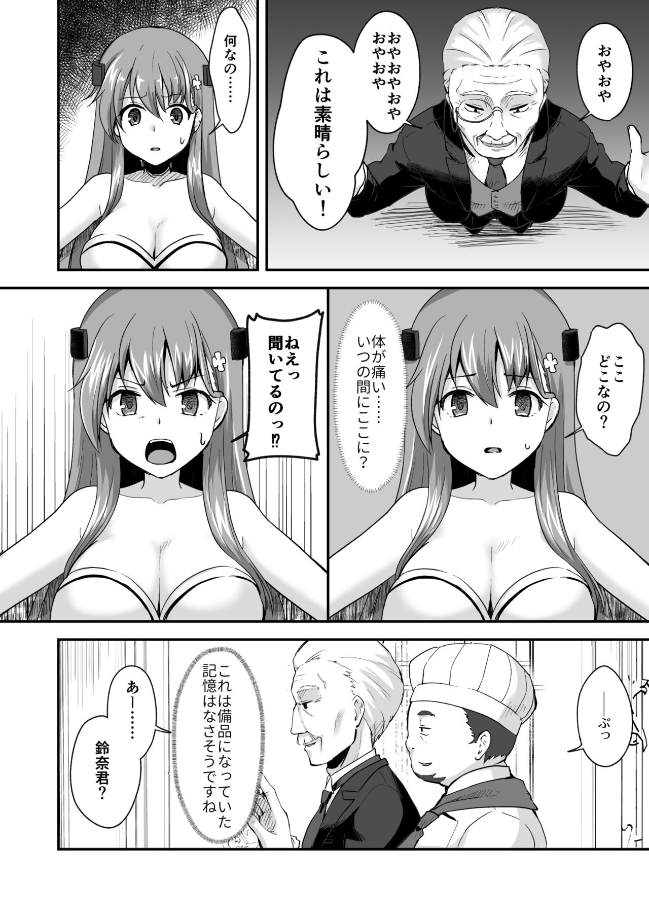 Owari no guzo kowasa reru watashi no me, mune, ranso, nomiso, inochi. page 8 full