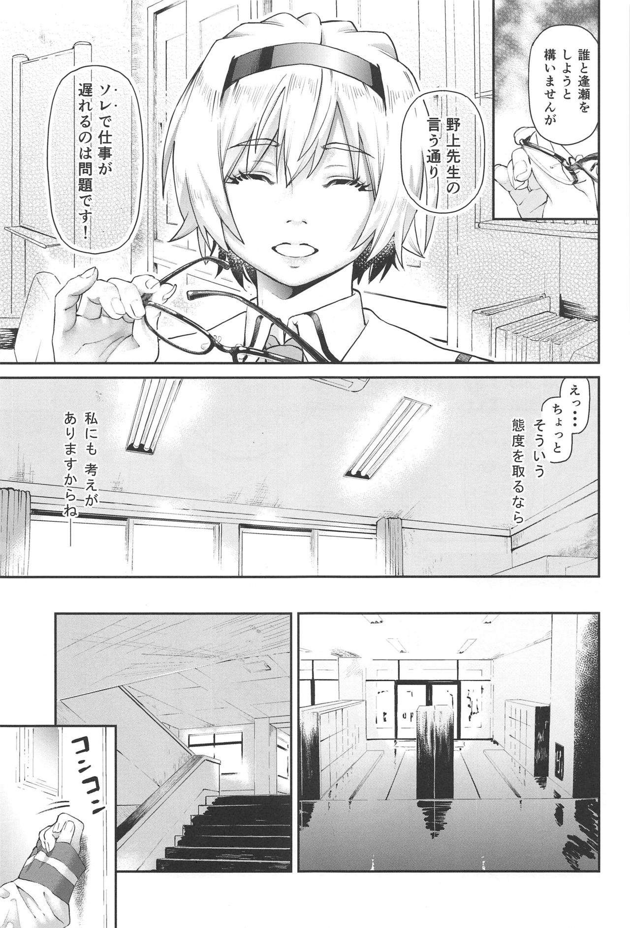 Phantom Maternal page 8 full