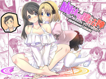 [TSF Mousou Chikusekijo (Minaduki Nanana, Kouji)] Yuutai no Mahoujin ~Anoko ni Hyoui Shite Kanojo to XXX~ [Spanish][GenderBender Scans] cover