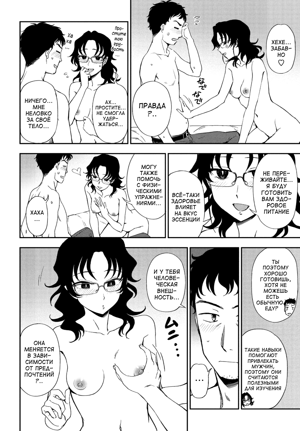 Watashi no Risou no Goshujin-sama page 12 full