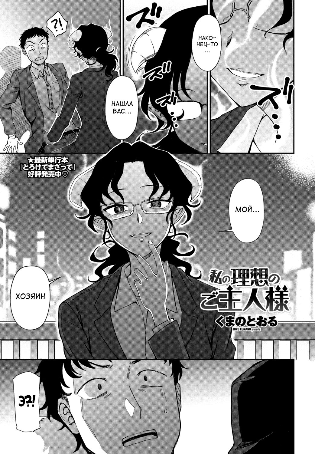 Watashi no Risou no Goshujin-sama page 3 full