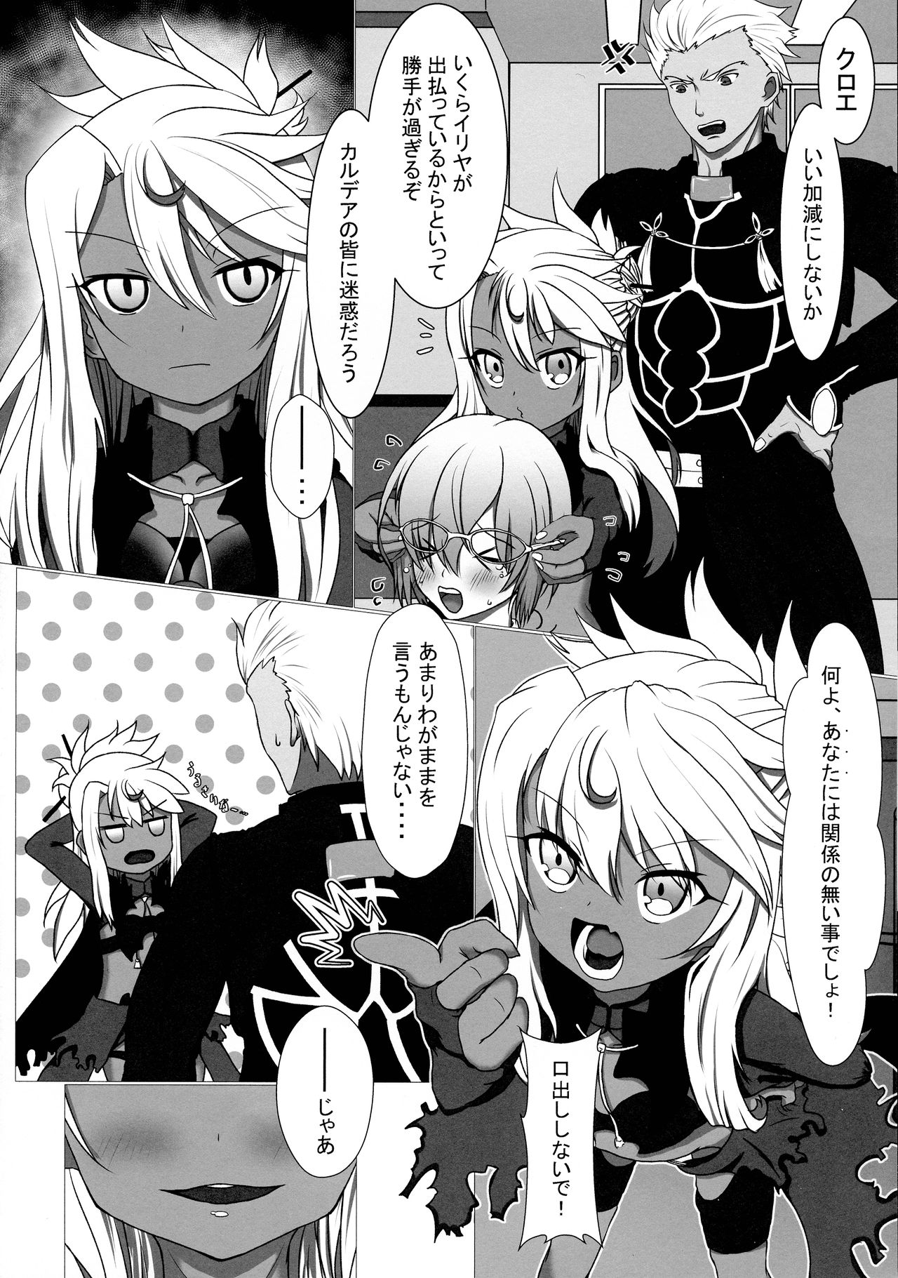 Maryoku Kyoukyuu Onegai ne, Onii-chan ♥ page 4 full