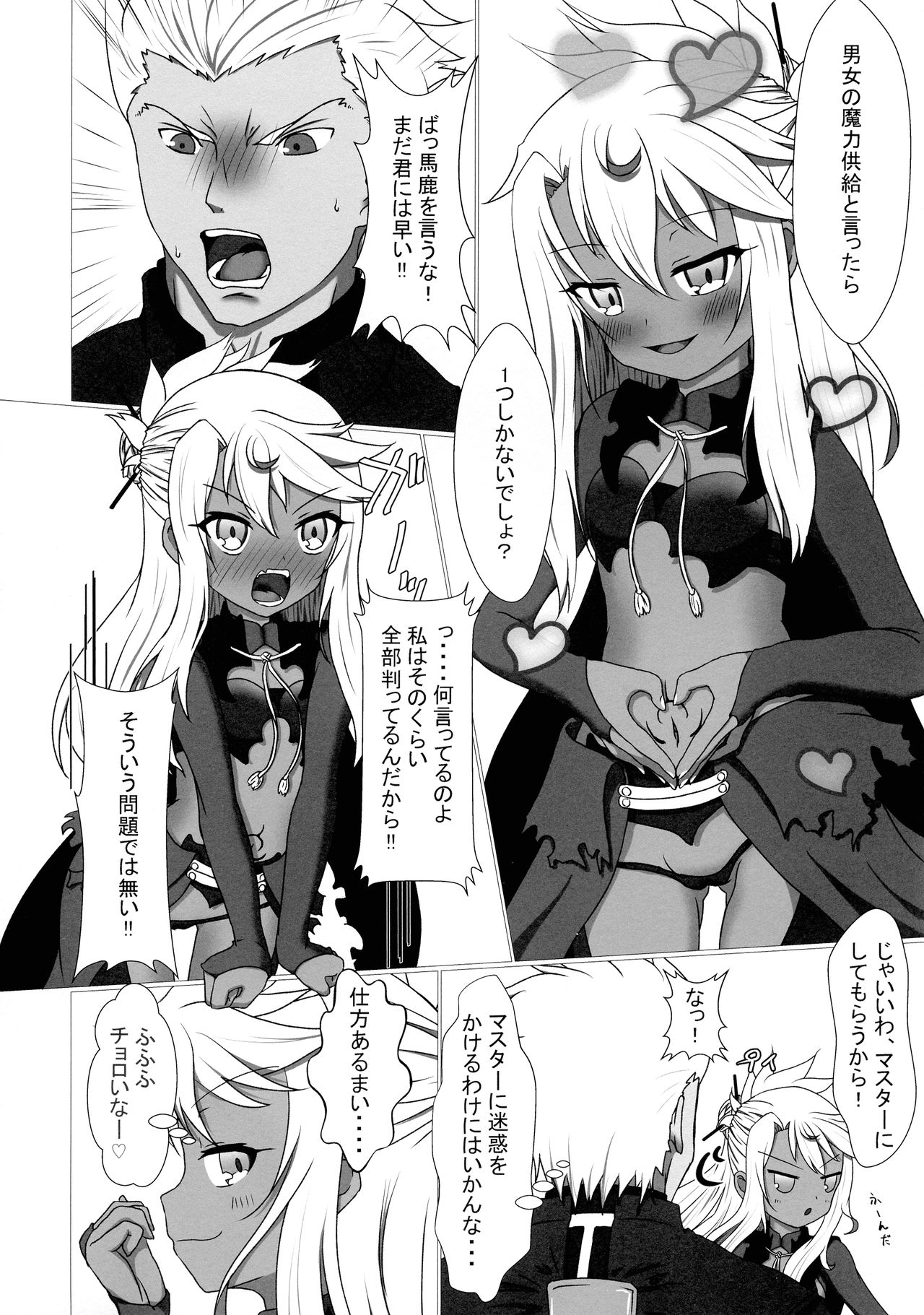Maryoku Kyoukyuu Onegai ne, Onii-chan ♥ page 6 full