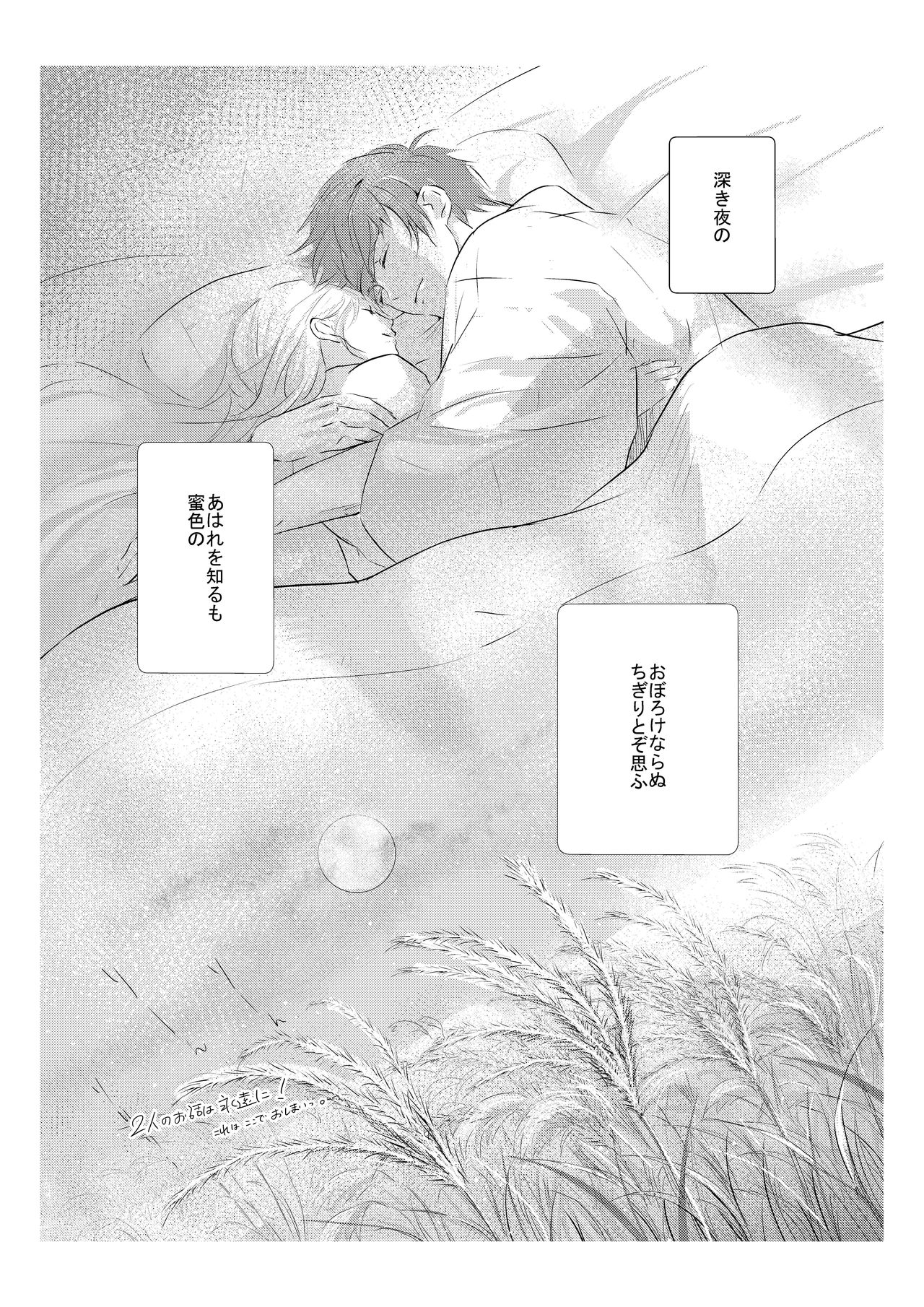 Mitsuiro Kouyouroku Kouhen Saigo No Peji + a WEB Sairoku page 1 full