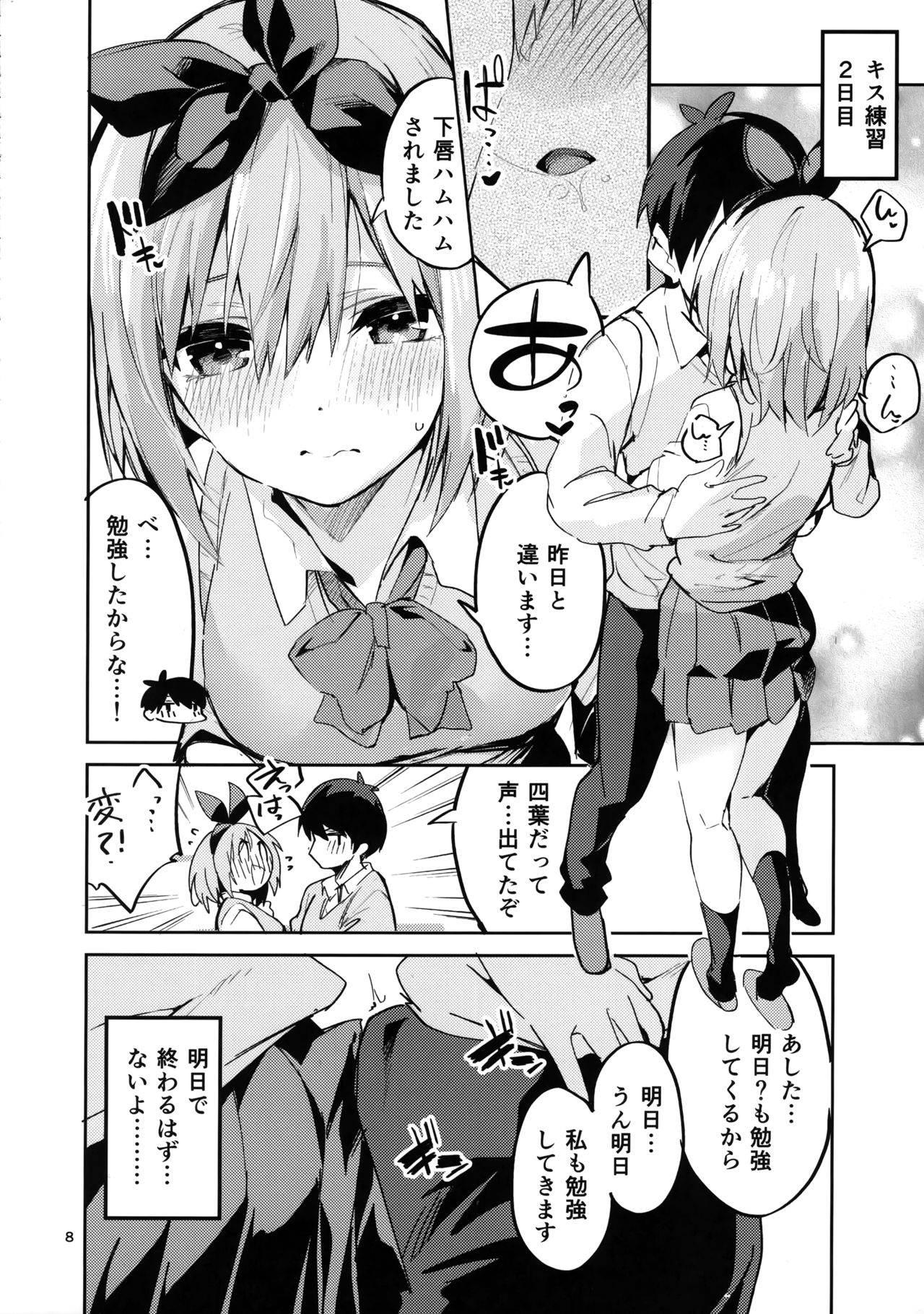 Yotsuba no Baai page 7 full
