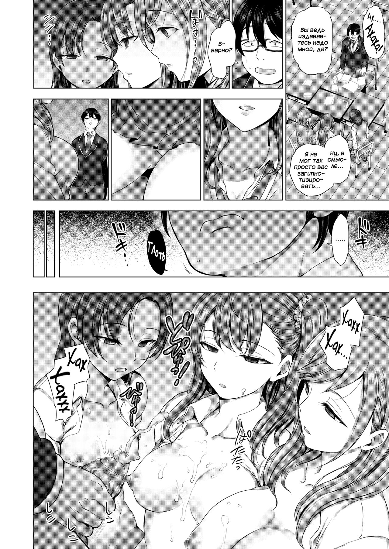 Ijirare ~Fukushuu Saimin~ | Месть терпилы: Абсолютный гипноз Ch. 1-8 page 11 full