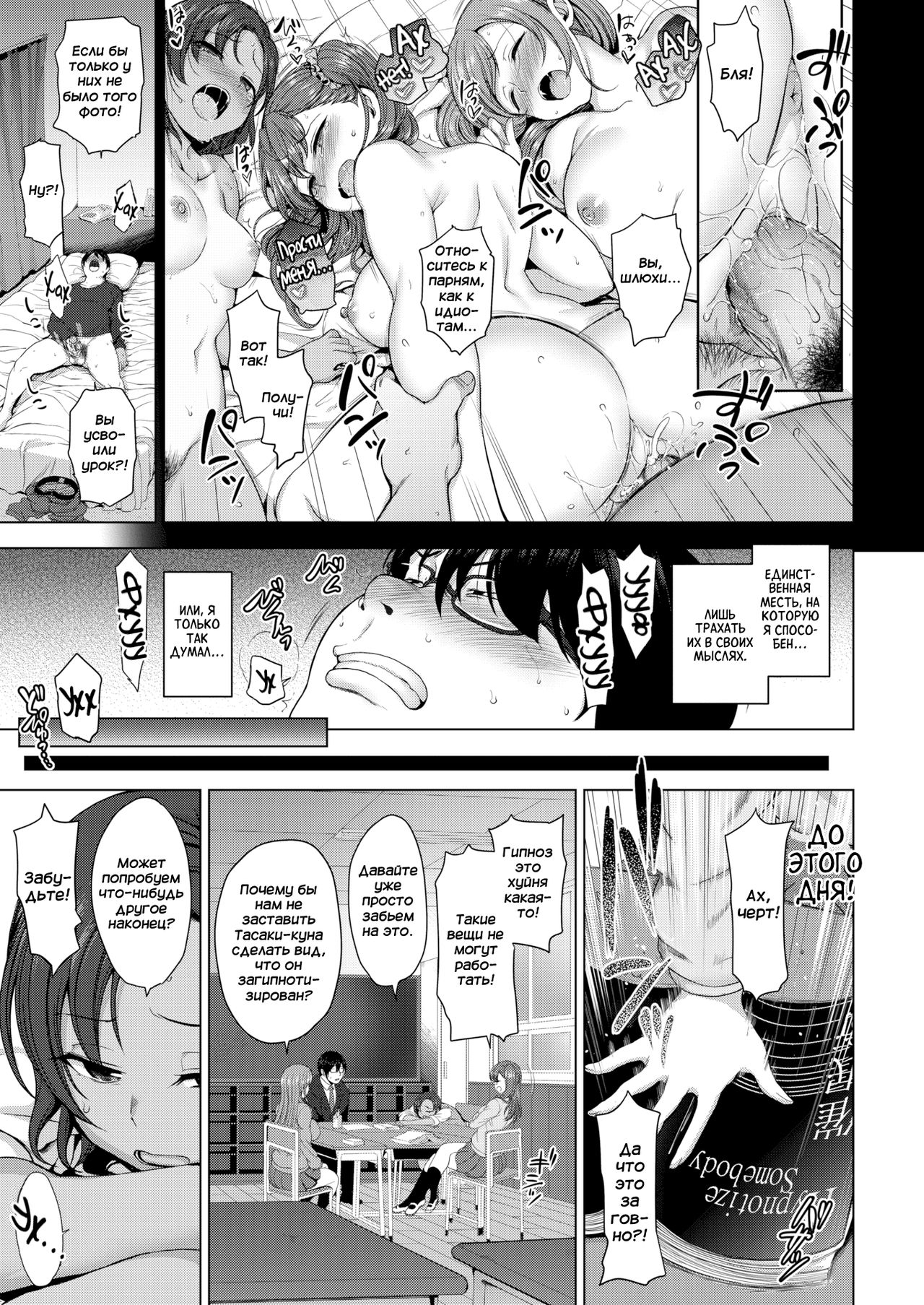 Ijirare ~Fukushuu Saimin~ | Месть терпилы: Абсолютный гипноз Ch. 1-8 page 8 full