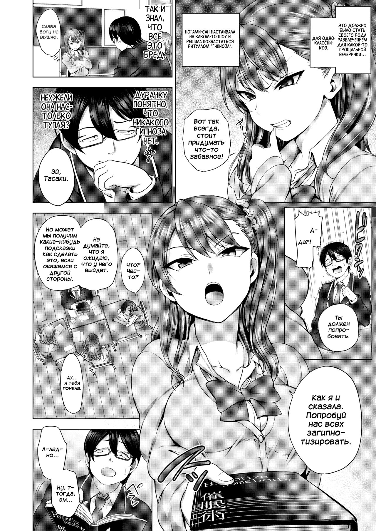 Ijirare ~Fukushuu Saimin~ | Месть терпилы: Абсолютный гипноз Ch. 1-8 page 9 full