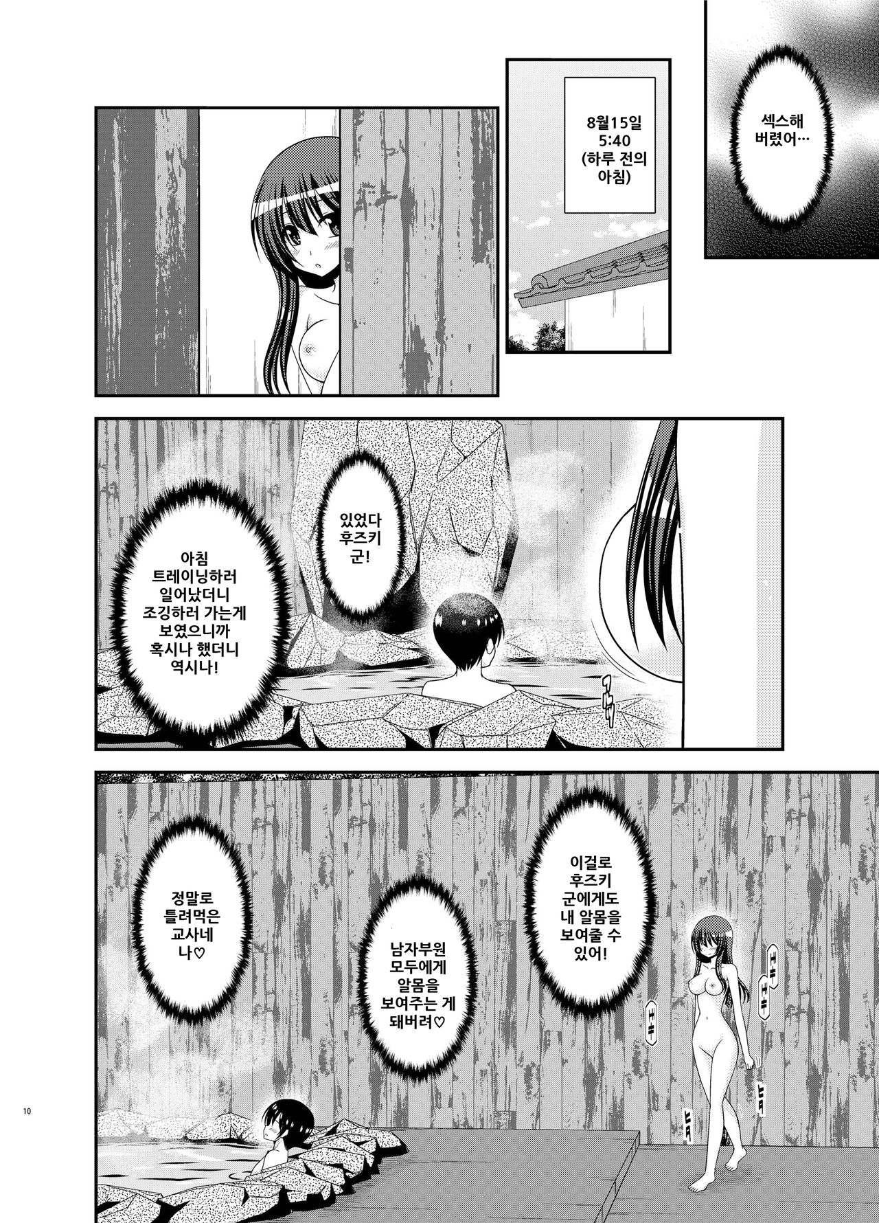 Roshutsu Shoujo Nikki 21 Satsume page 11 full