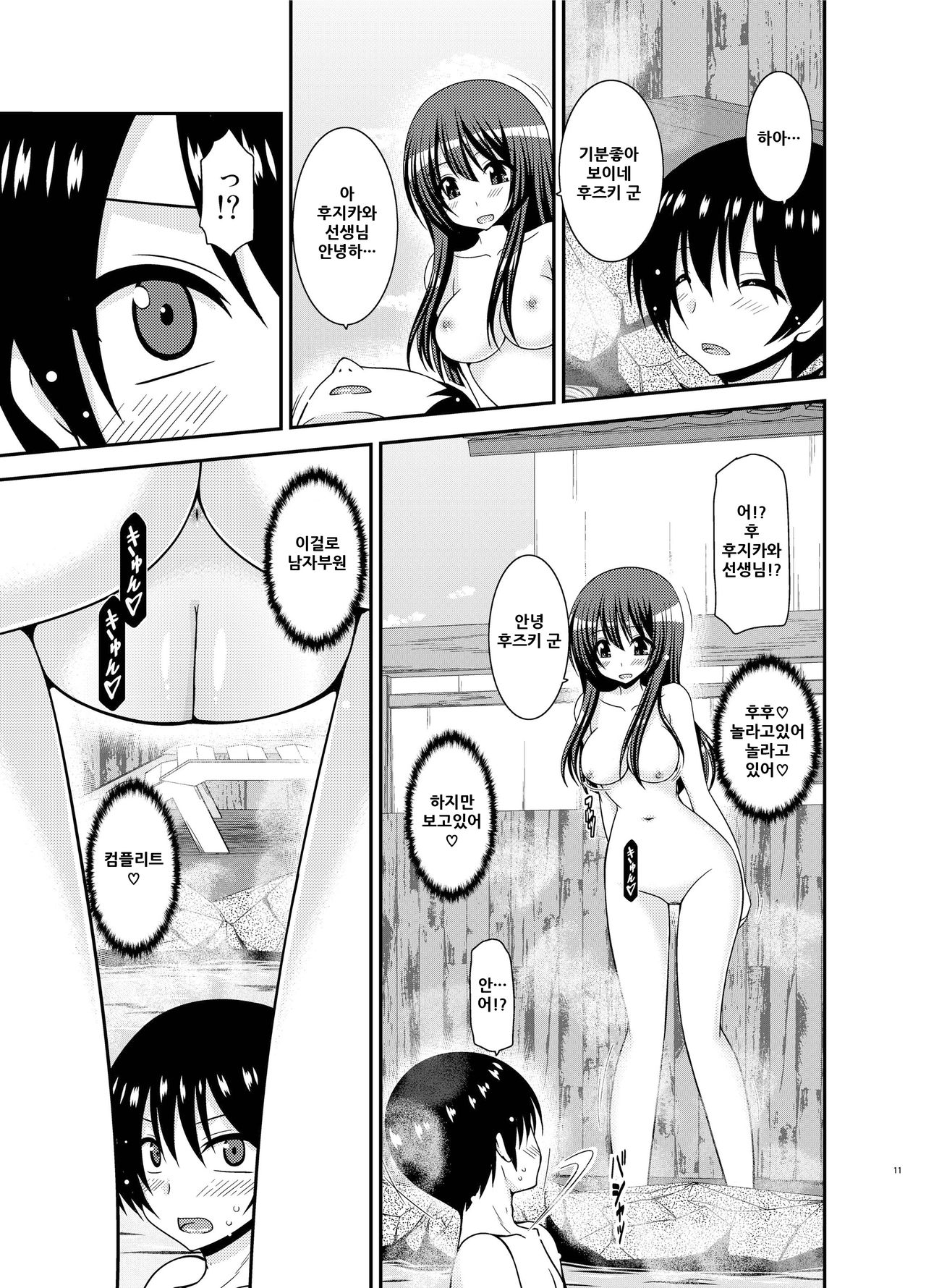 Roshutsu Shoujo Nikki 21 Satsume page 12 full