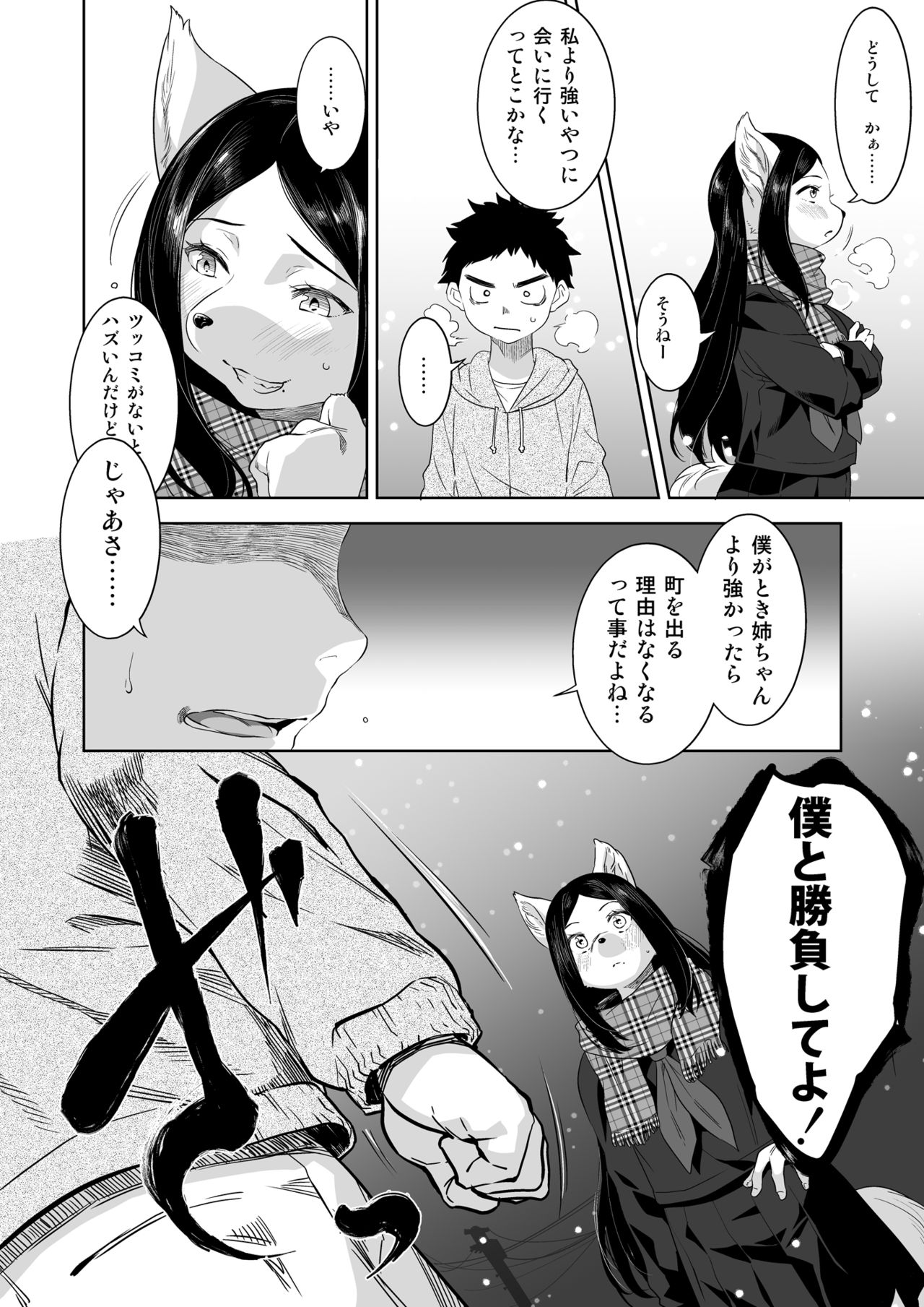 Bye Bye Game page 8 full