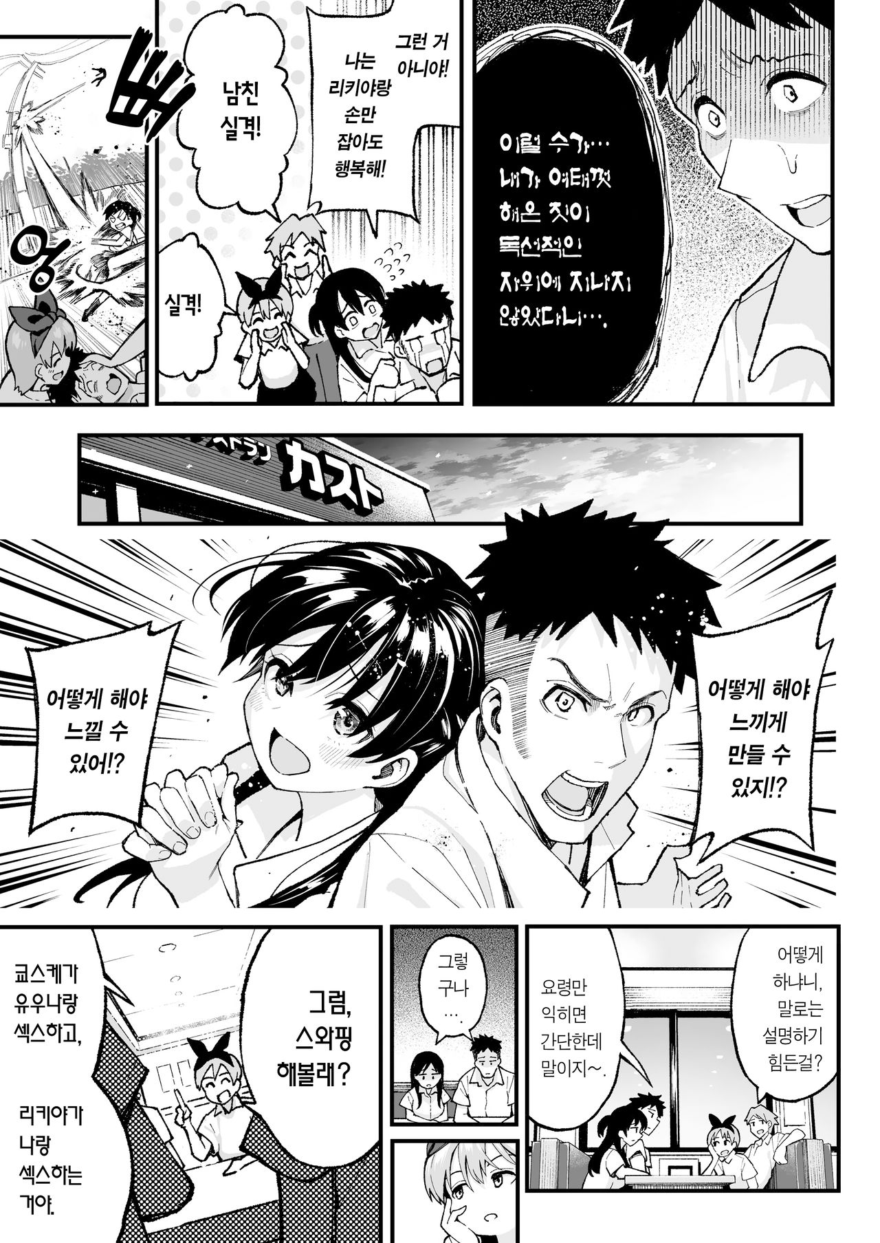 Koibito Swapping! | 연인 스와핑! page 12 full