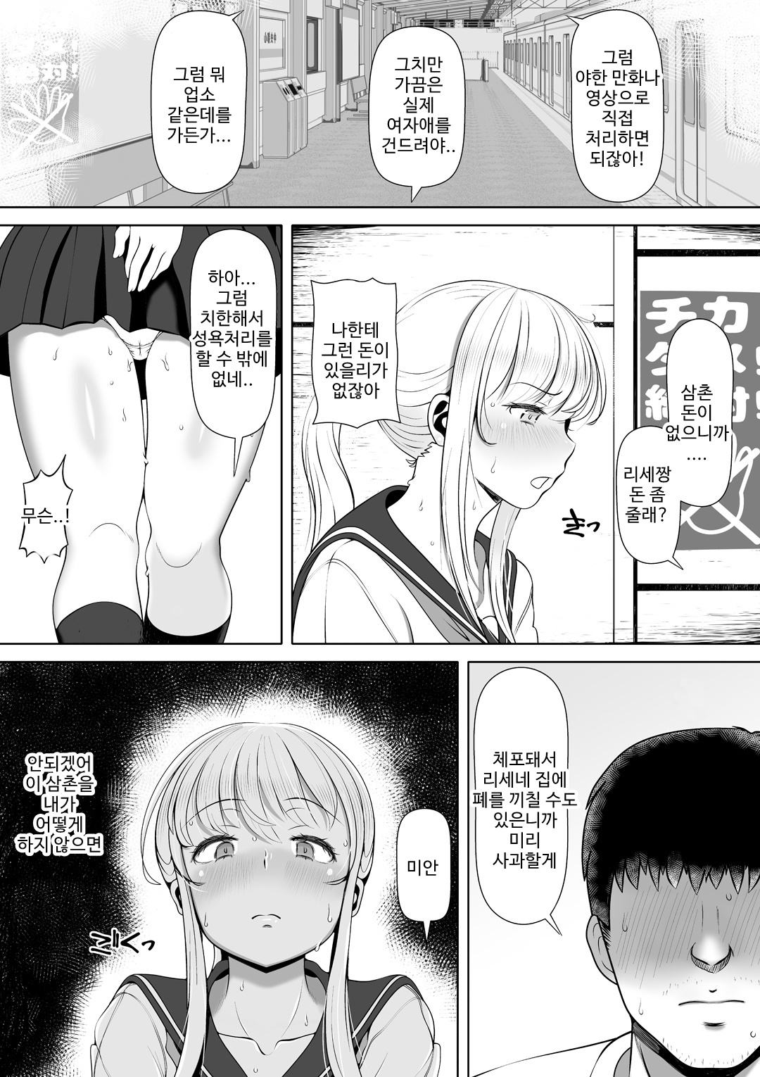 Meikyuu ~Oji no Niku Onaho ni Natta Ken~ | 조카 ~삼촌의 고기 오나홀이 된 사건~ page 7 full