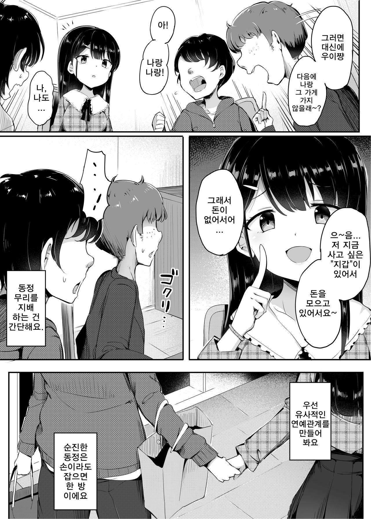 # Fumikatsu page 4 full