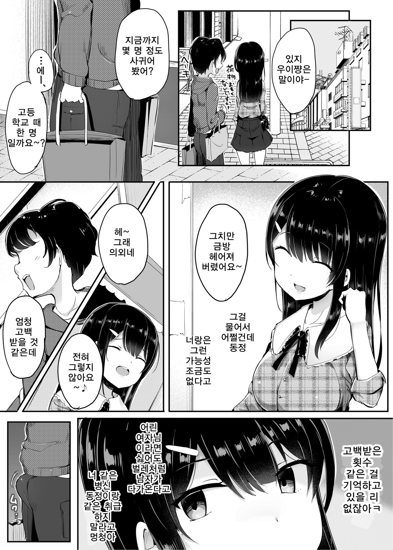 # Fumikatsu page 5 full