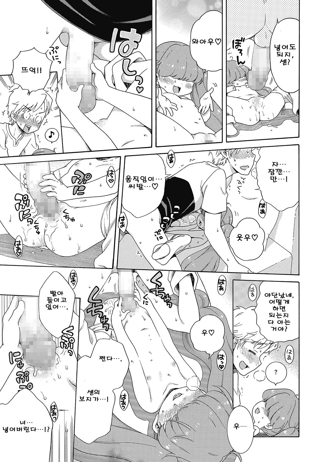 Happy Angel 3 | 해피 앤젤3 ~천사와 3P!! 남자의 꿈이 여기 있습니다! page 11 full