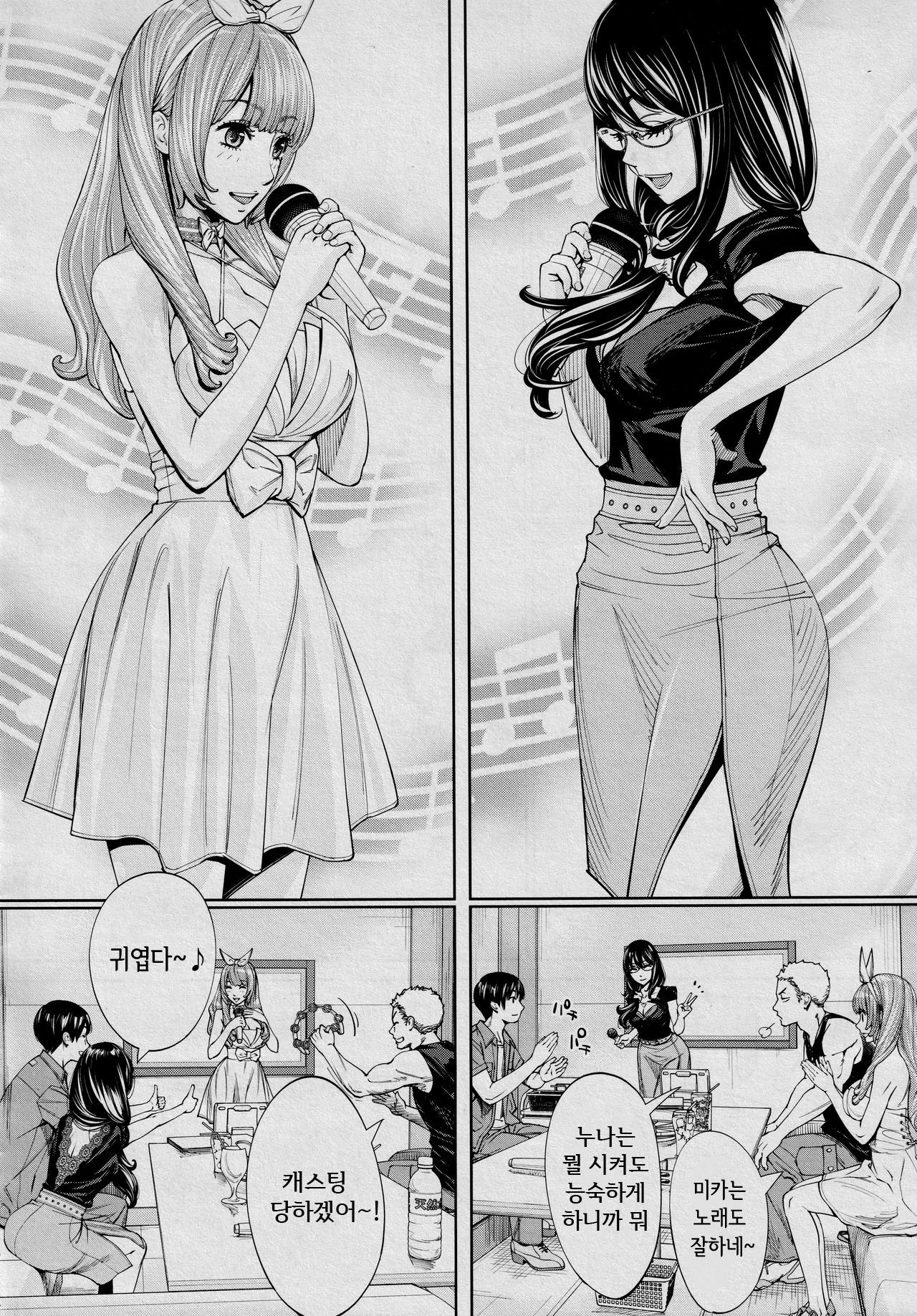 Chitose Saishuuwa page 6 full