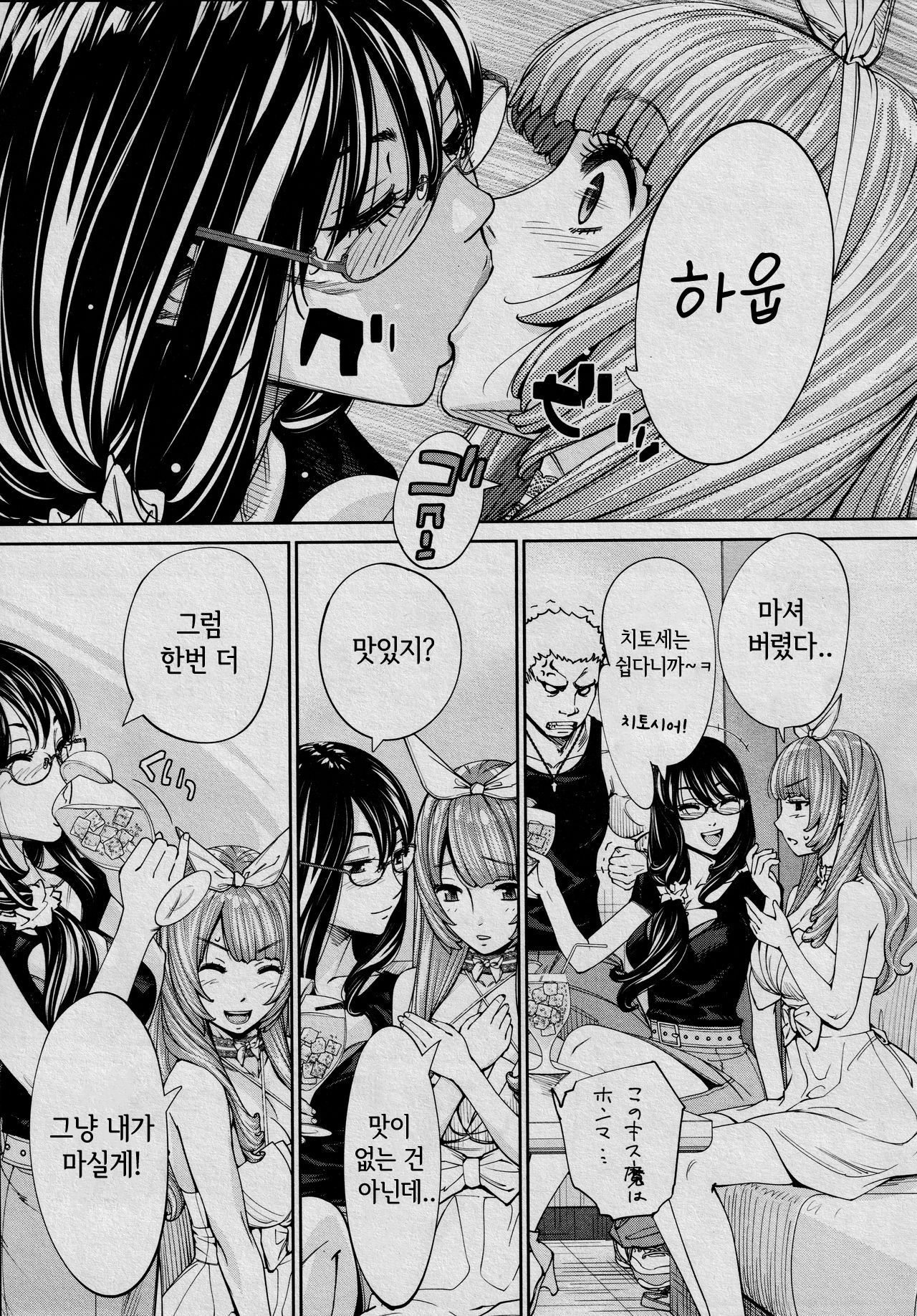 Chitose Saishuuwa page 9 full