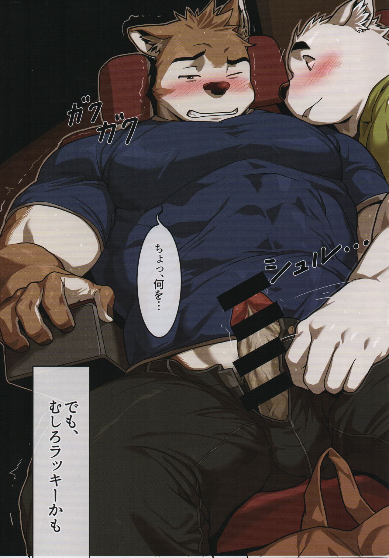 Look before you lick page 12 full