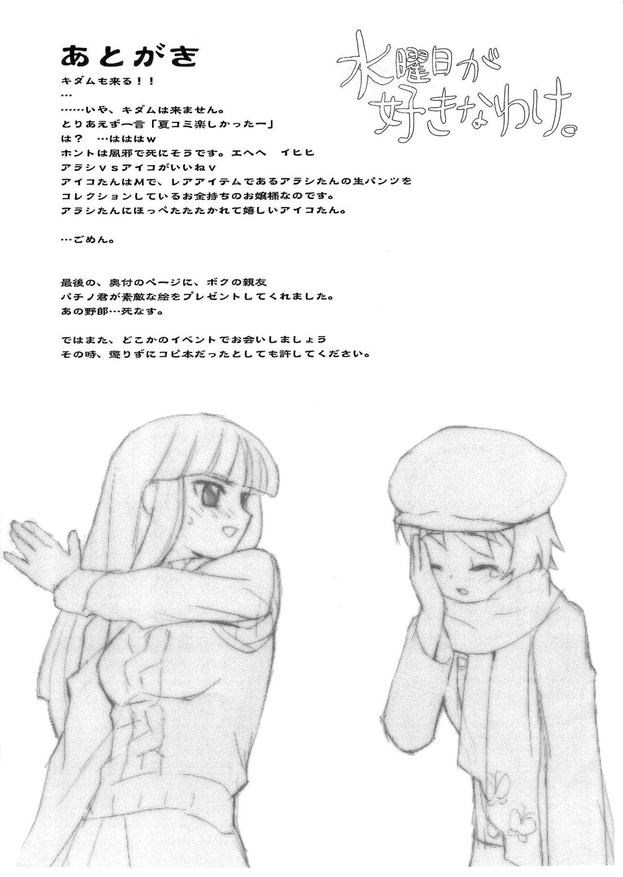 Suiyoubi ga Suki na Wake. page 11 full