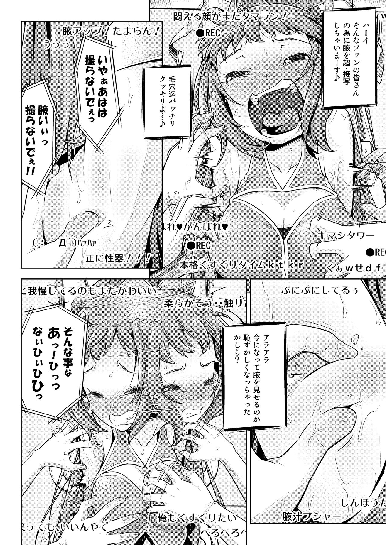 Waki Idol Tettei Kusuguri Choukyou page 11 full