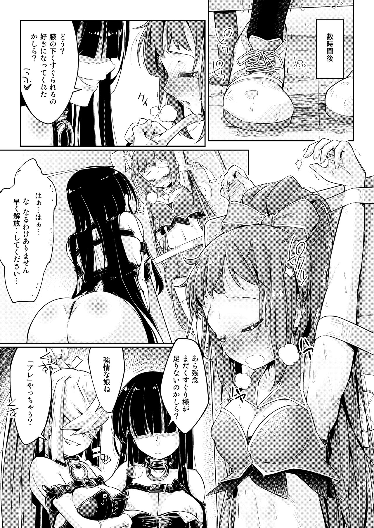 Waki Idol Tettei Kusuguri Choukyou page 12 full