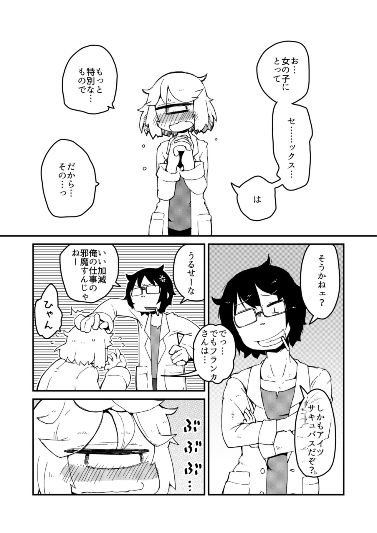 Kouhai no Tangan-chan #2 page 6 full