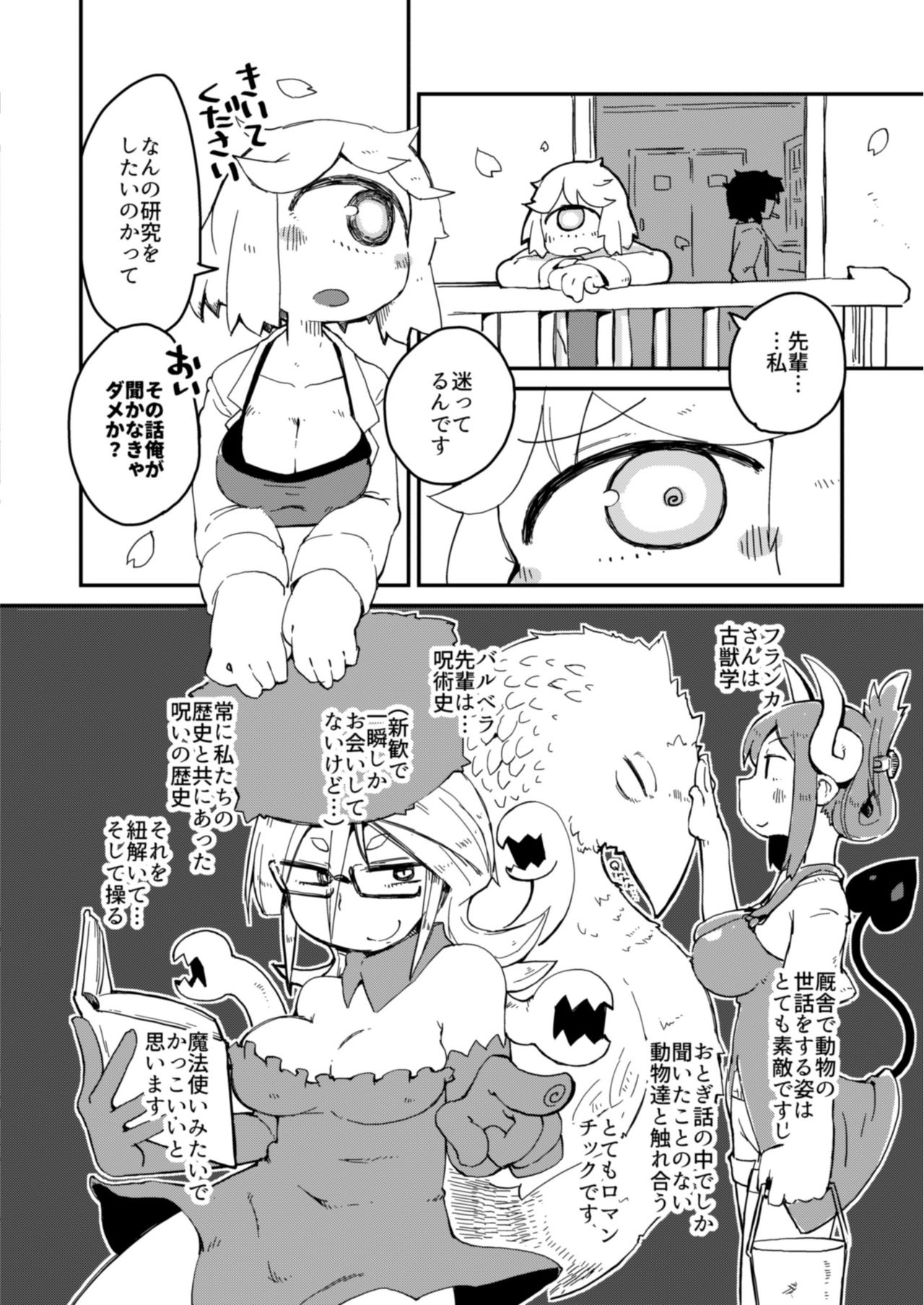 Kouhai no Tangan-chan #2 page 7 full