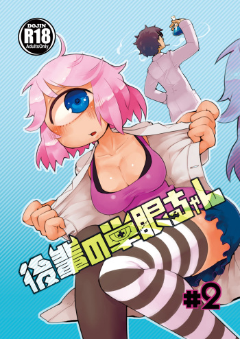 [AstroQube (masha)] Kouhai no Tangan-chan #2 [Digital] cover