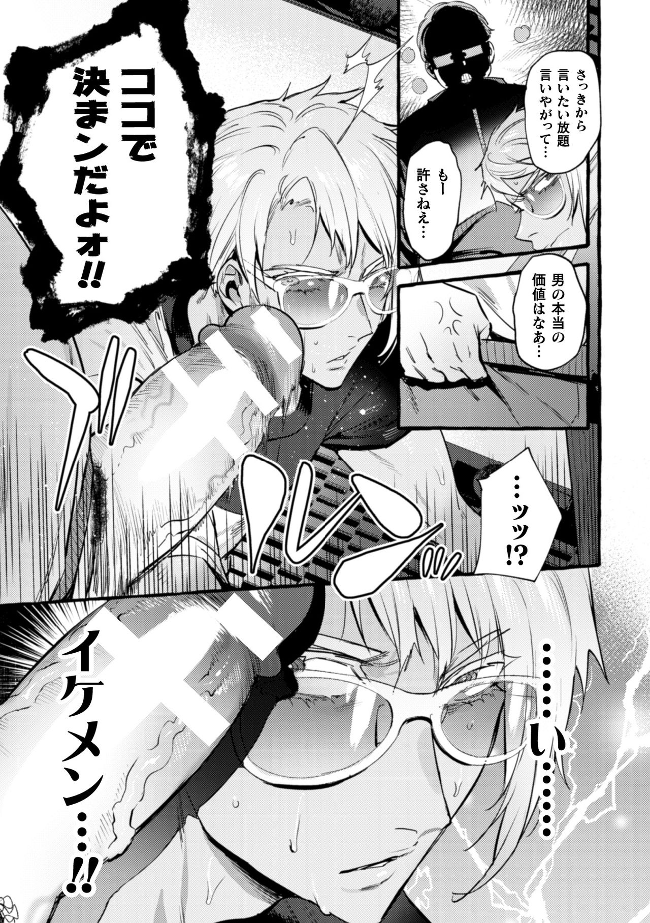 Ingoku Tower Mansion 5 ~Serebu Isha Ni Biishiki Wakara Se Nikuton Fakku~ page 11 full