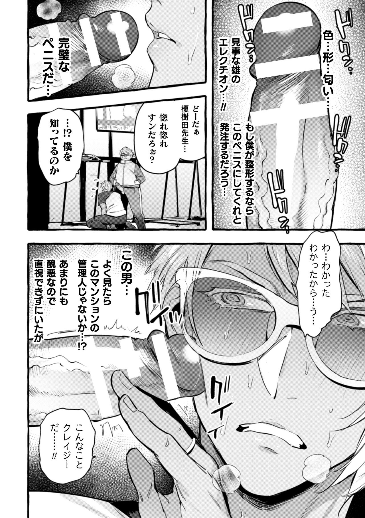 Ingoku Tower Mansion 5 ~Serebu Isha Ni Biishiki Wakara Se Nikuton Fakku~ page 12 full